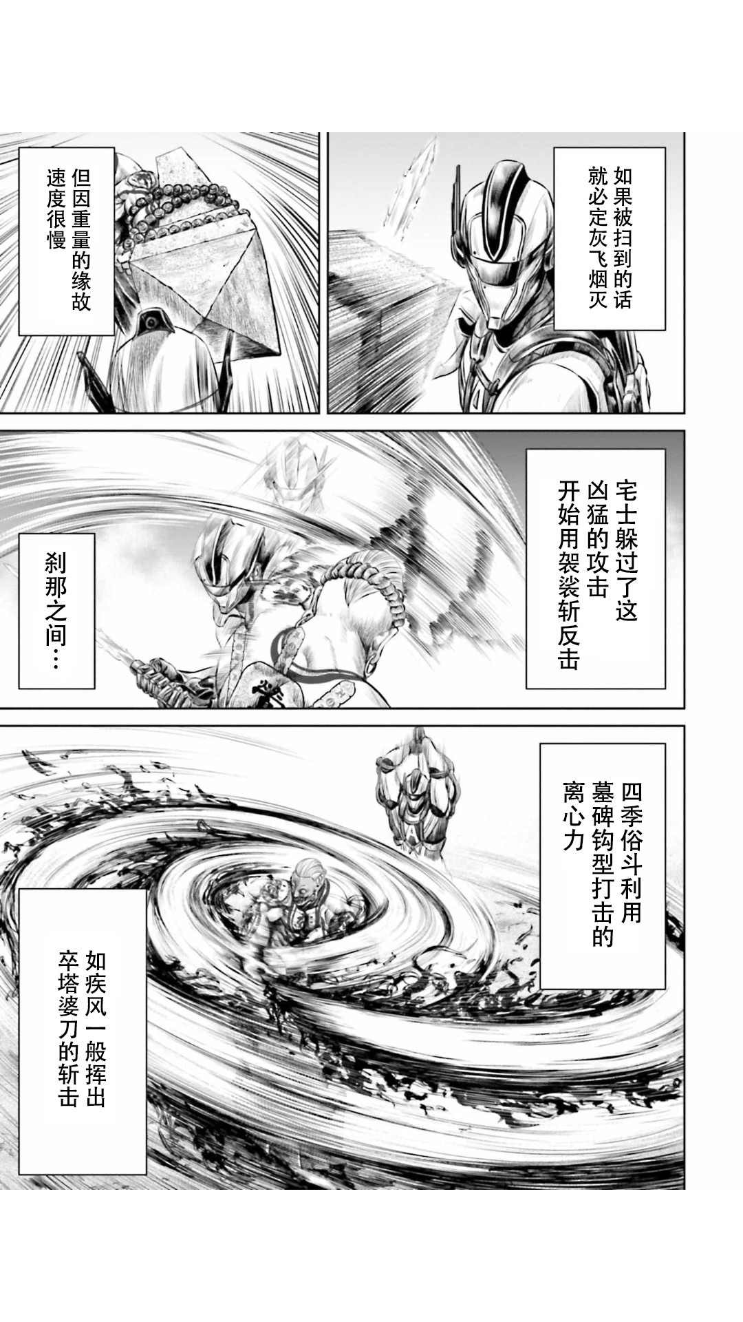 《东京决斗环状战》漫画最新章节第20话免费下拉式在线观看章节第【15】张图片