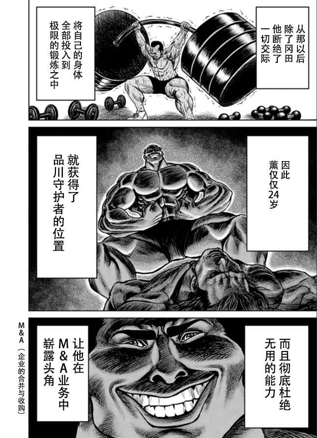 《东京决斗环状战》漫画最新章节第2话免费下拉式在线观看章节第【21】张图片