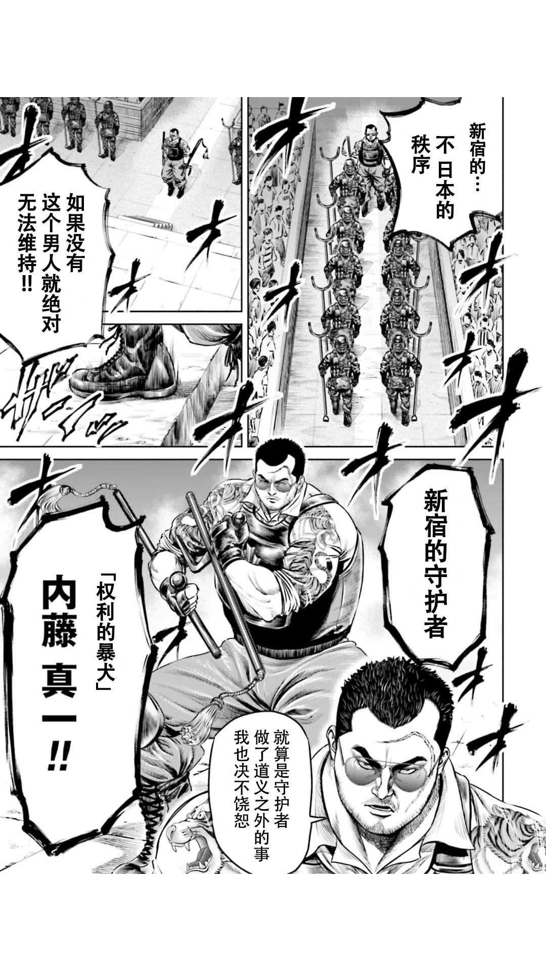 《东京决斗环状战》漫画最新章节第26话免费下拉式在线观看章节第【3】张图片