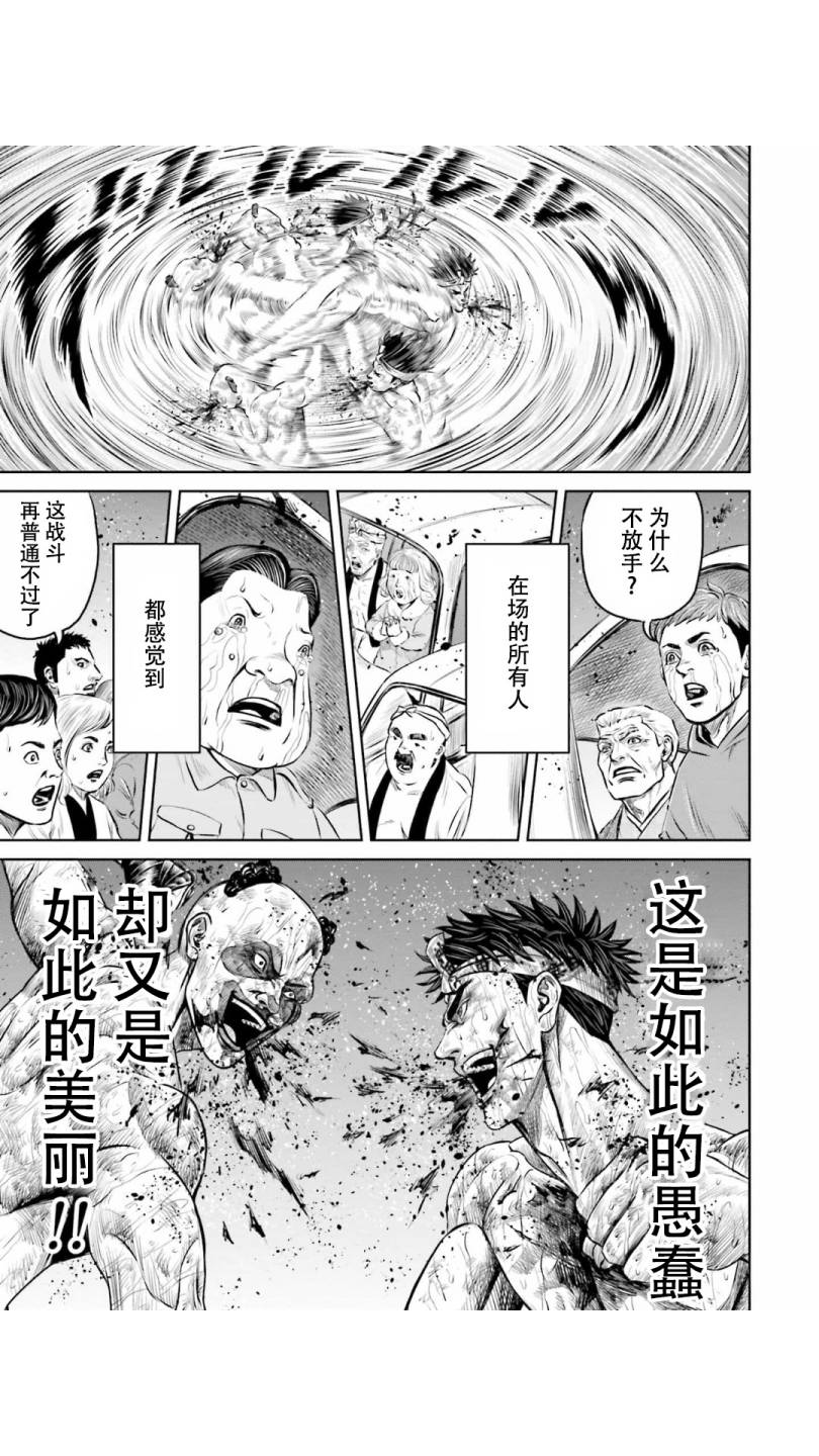 《东京决斗环状战》漫画最新章节第9话免费下拉式在线观看章节第【9】张图片