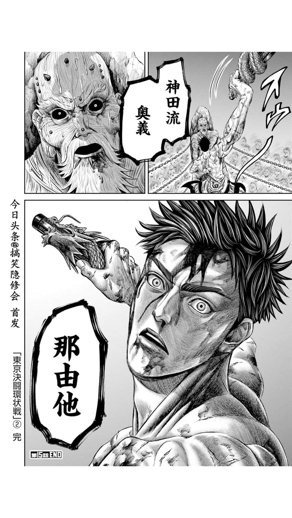 《东京决斗环状战》漫画最新章节第15话免费下拉式在线观看章节第【16】张图片