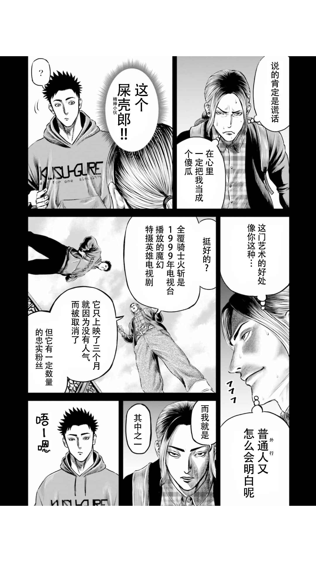 《东京决斗环状战》漫画最新章节第19话免费下拉式在线观看章节第【9】张图片