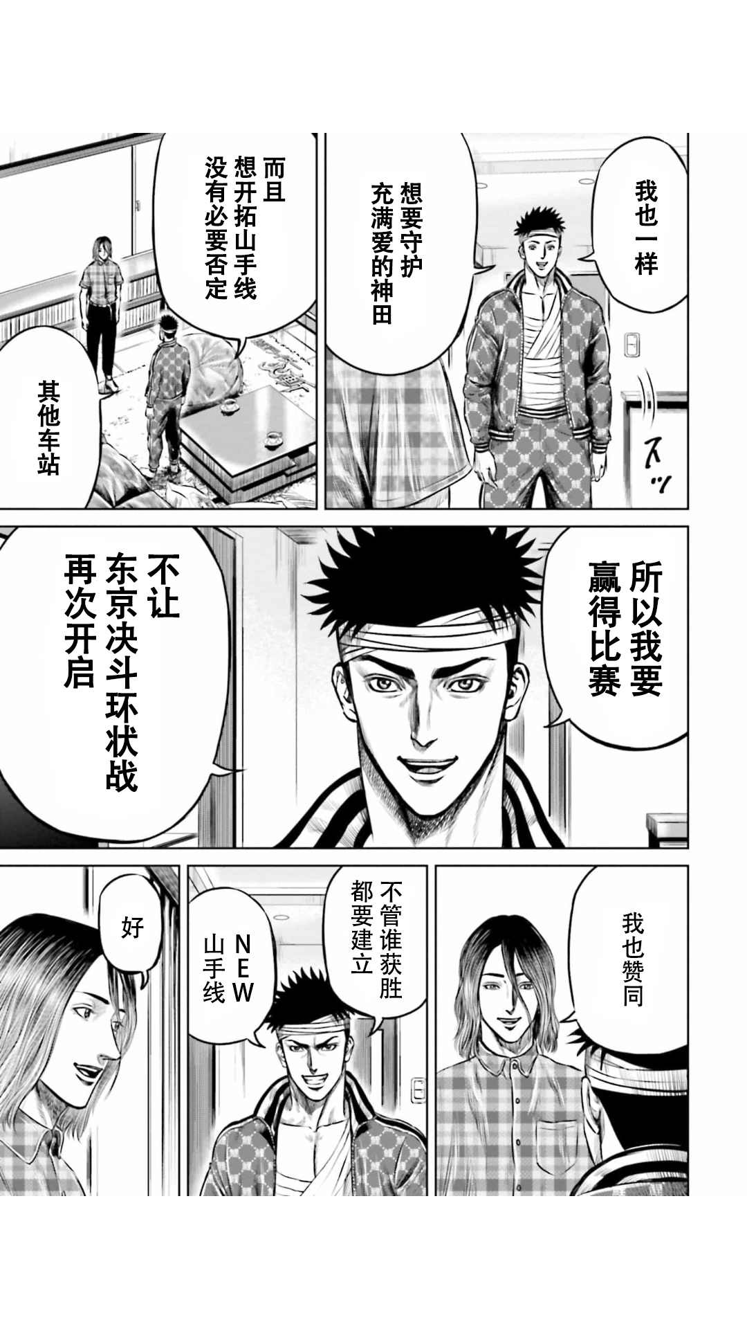 《东京决斗环状战》漫画最新章节第19话免费下拉式在线观看章节第【17】张图片