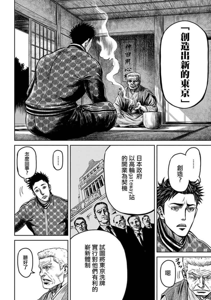 《东京决斗环状战》漫画最新章节第1话免费下拉式在线观看章节第【34】张图片