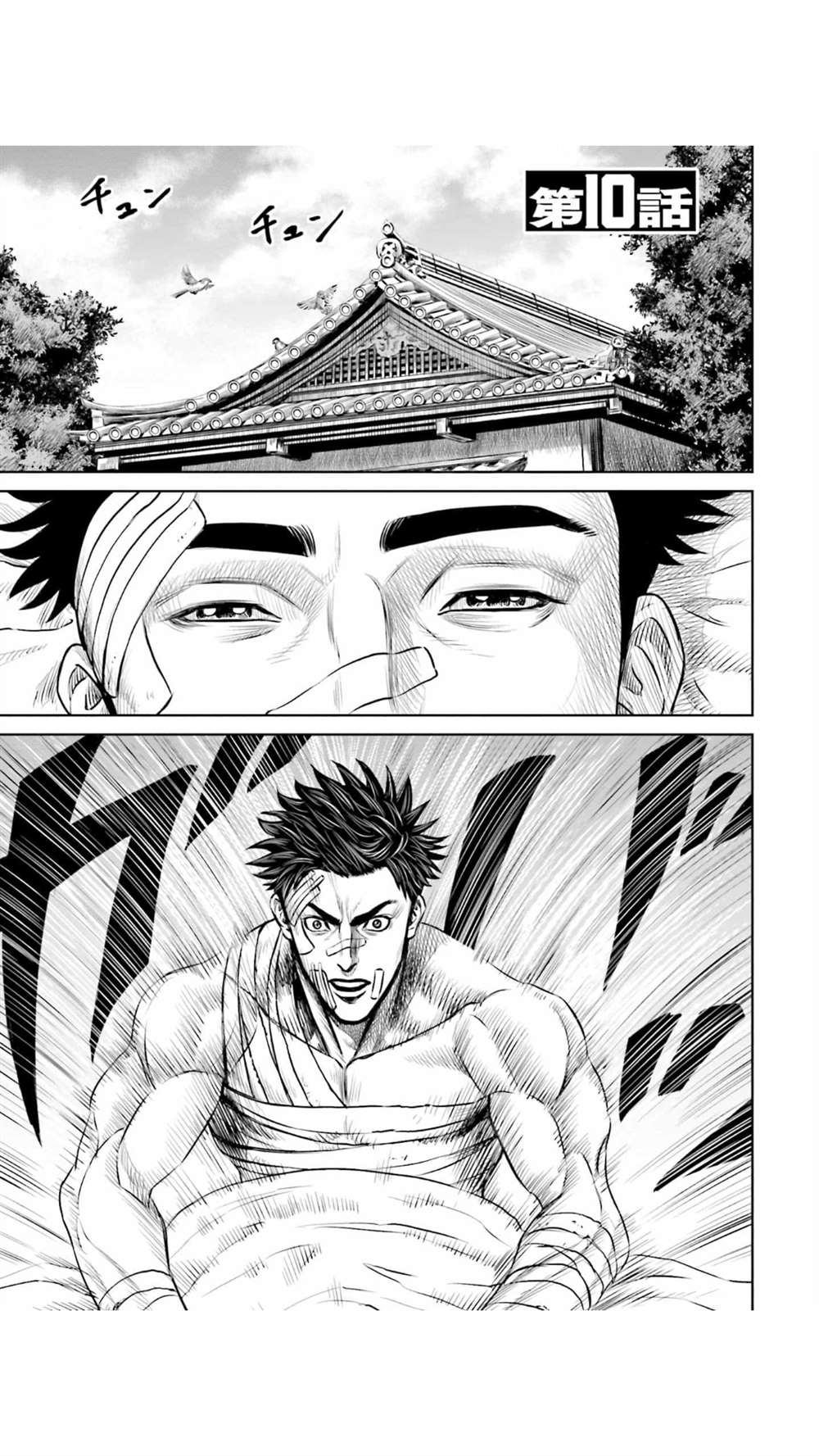 《东京决斗环状战》漫画最新章节第10话免费下拉式在线观看章节第【1】张图片