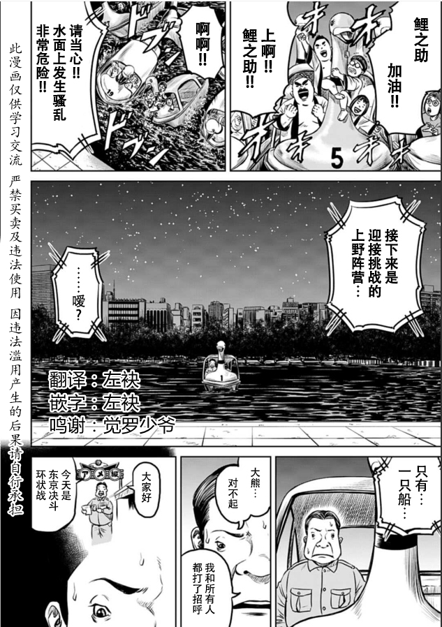 《东京决斗环状战》漫画最新章节第5话免费下拉式在线观看章节第【2】张图片