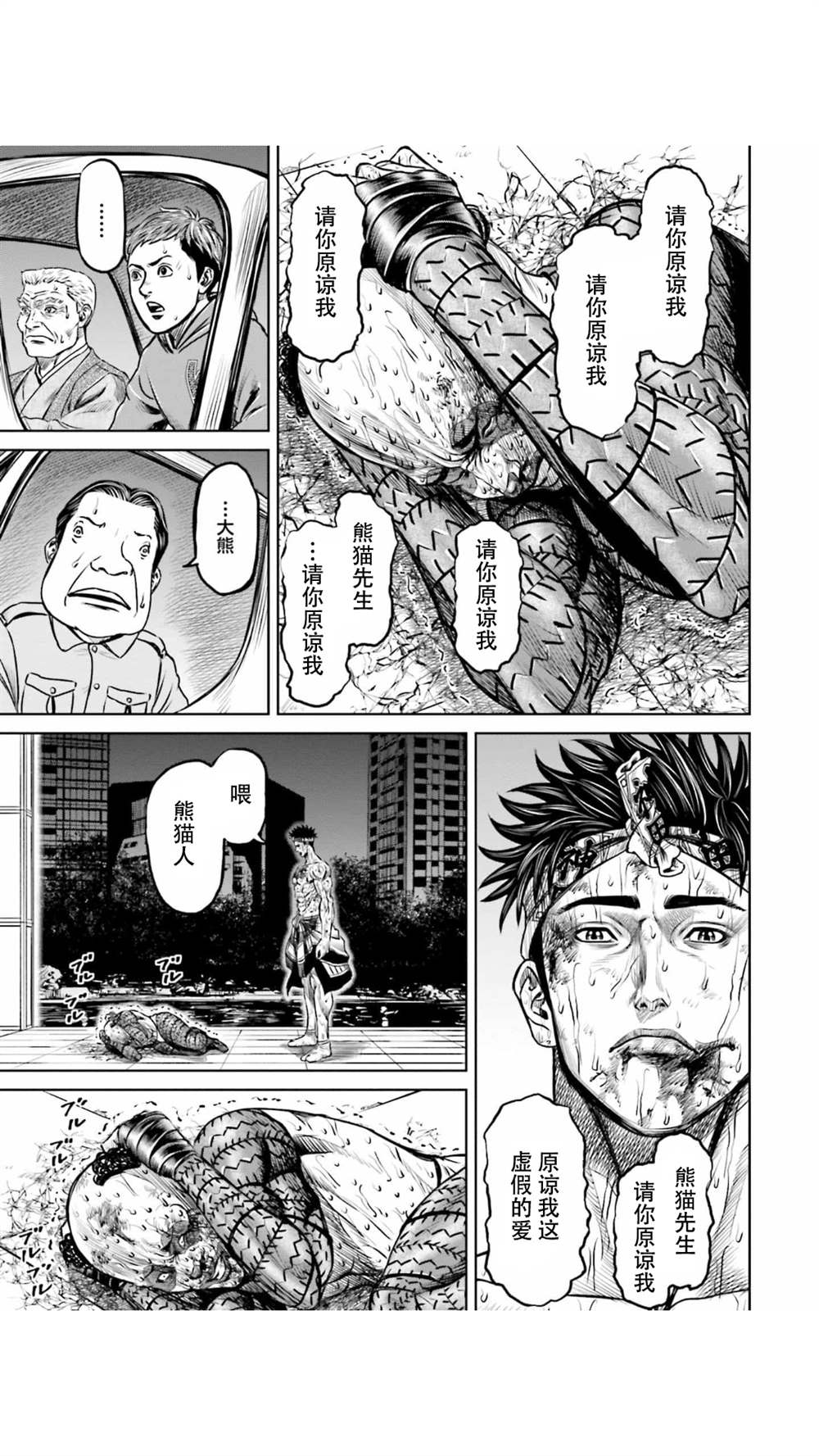 《东京决斗环状战》漫画最新章节第8话免费下拉式在线观看章节第【3】张图片