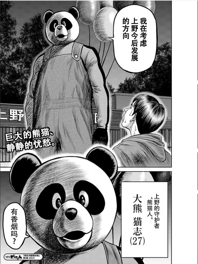 《东京决斗环状战》漫画最新章节第3话免费下拉式在线观看章节第【25】张图片