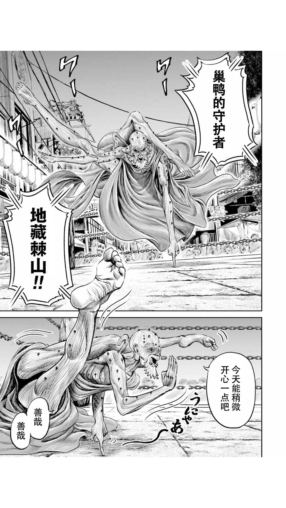 《东京决斗环状战》漫画最新章节第11话免费下拉式在线观看章节第【5】张图片