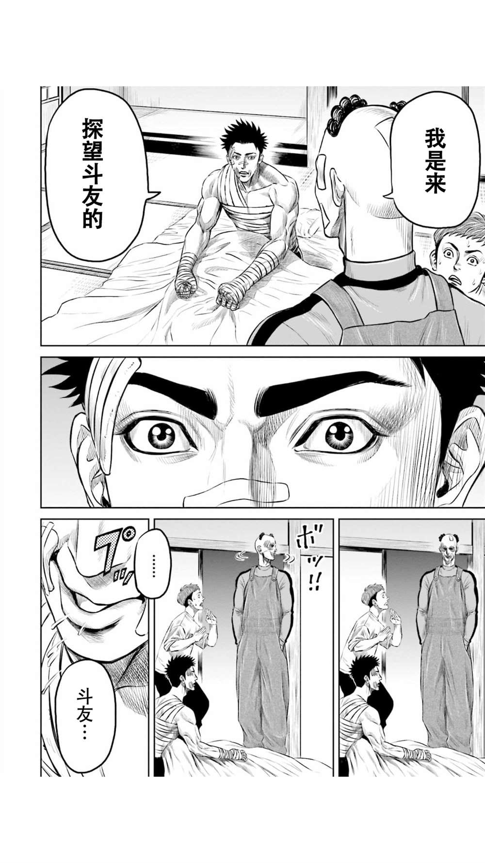 《东京决斗环状战》漫画最新章节第10话免费下拉式在线观看章节第【6】张图片