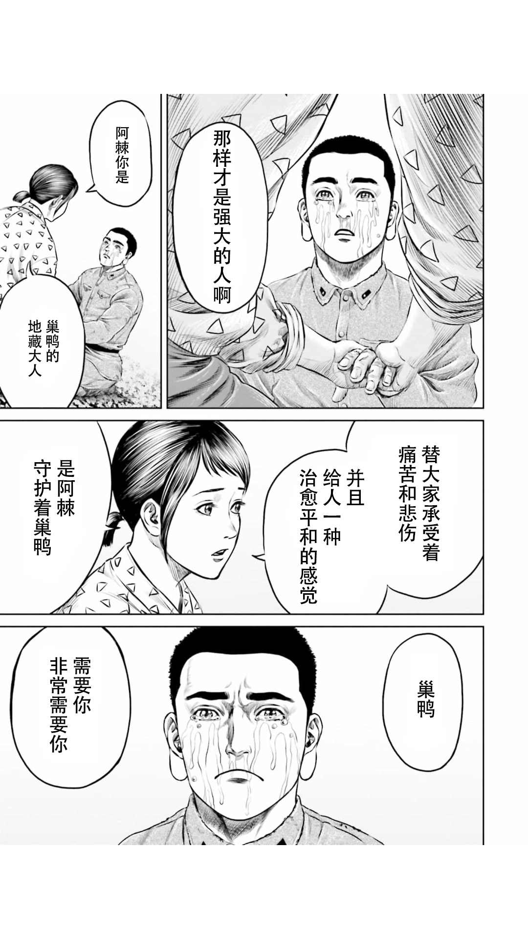 《东京决斗环状战》漫画最新章节第17话免费下拉式在线观看章节第【9】张图片