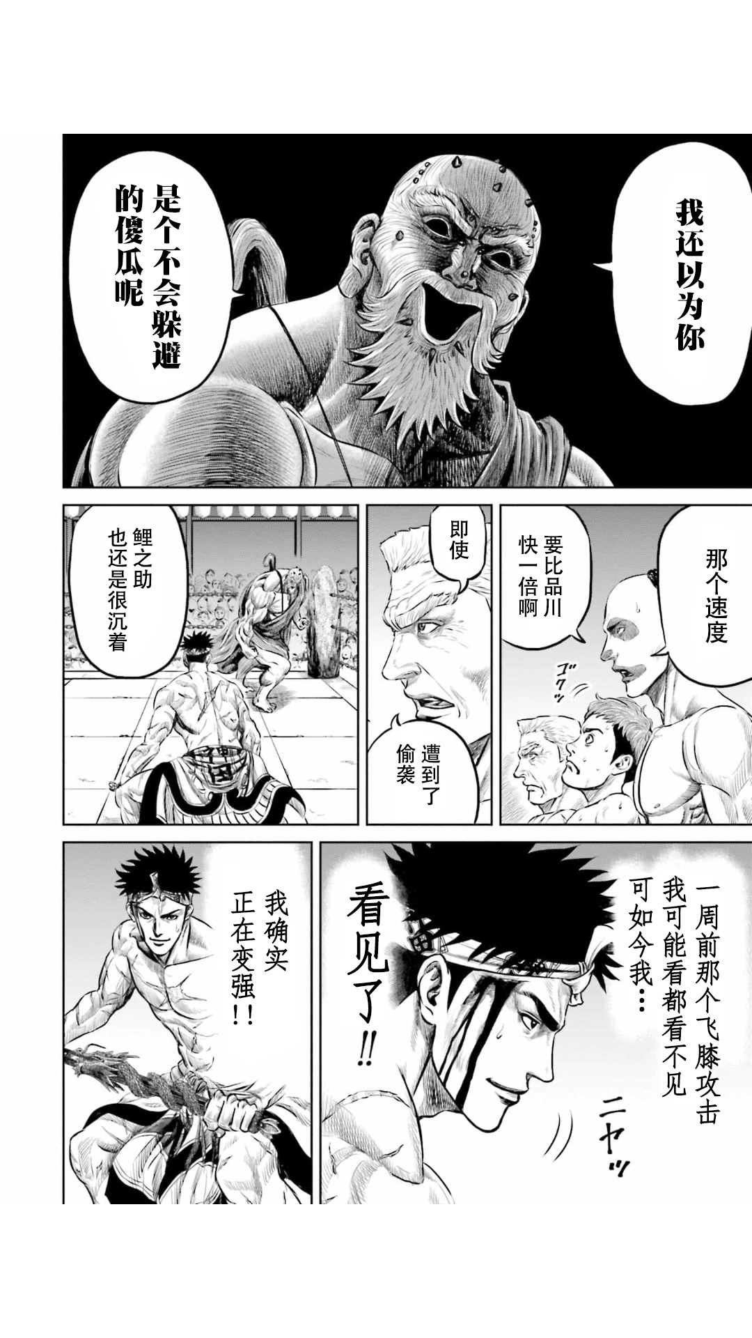 《东京决斗环状战》漫画最新章节第11话免费下拉式在线观看章节第【12】张图片