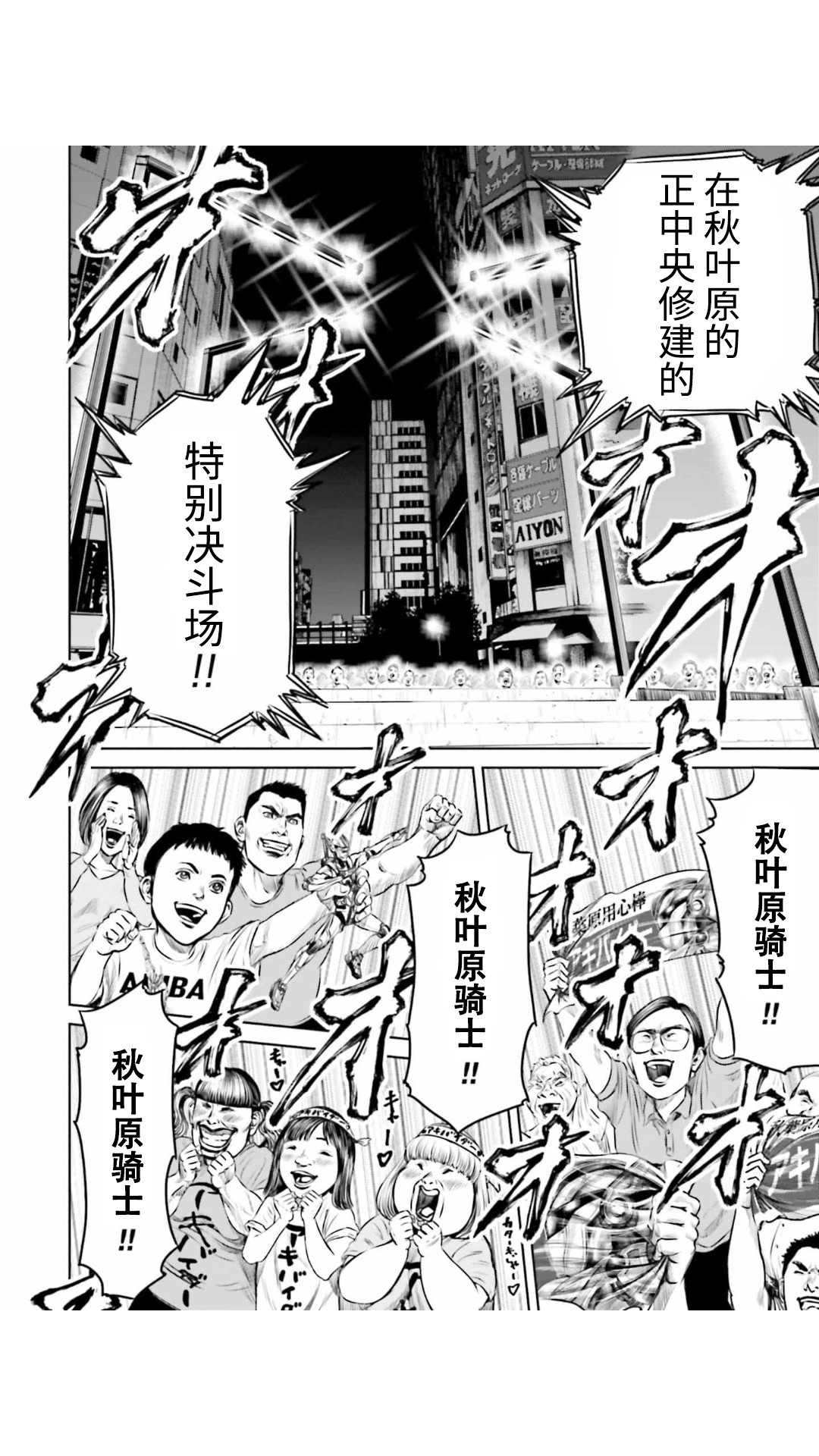 《东京决斗环状战》漫画最新章节第20话免费下拉式在线观看章节第【2】张图片