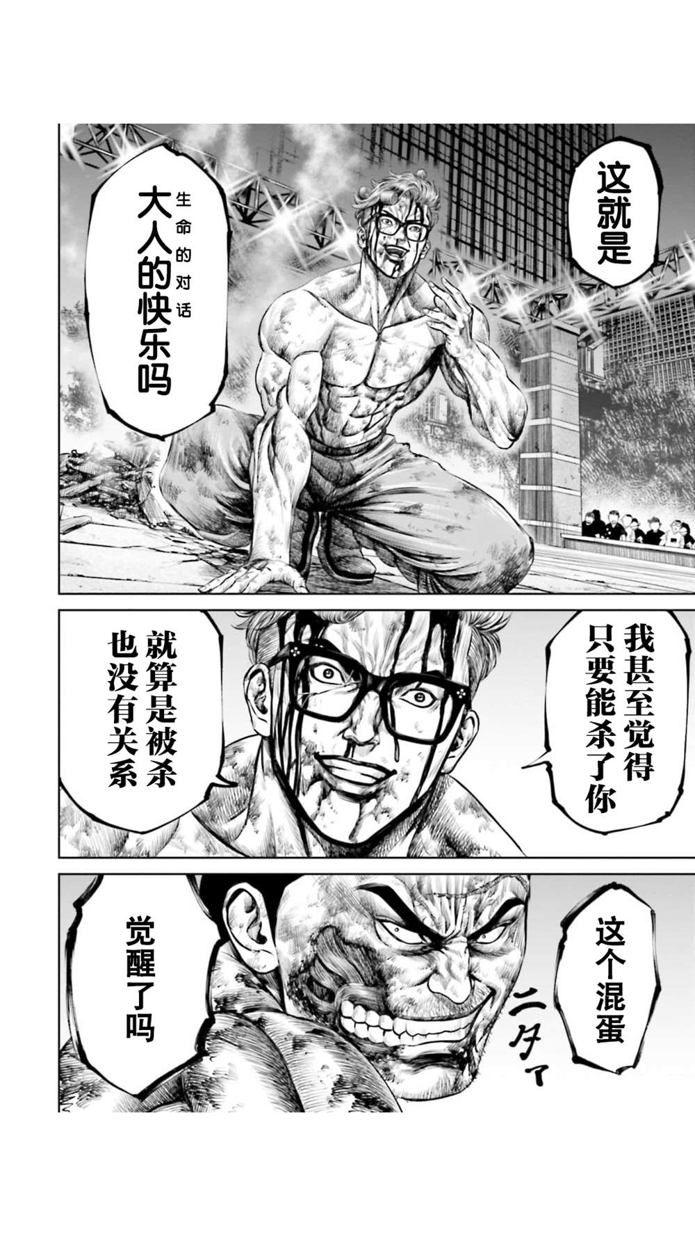 《东京决斗环状战》漫画最新章节第28话免费下拉式在线观看章节第【14】张图片