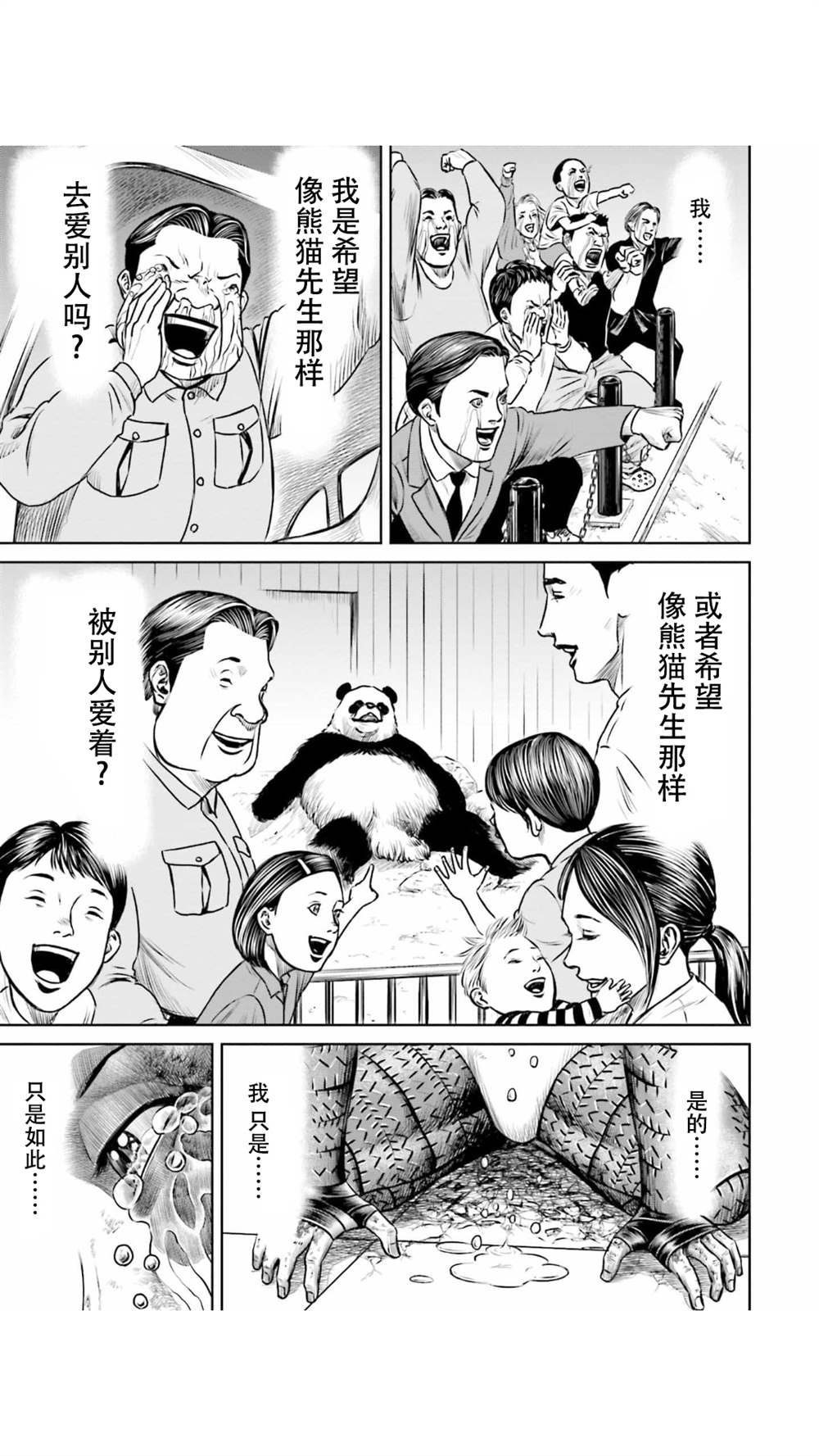 《东京决斗环状战》漫画最新章节第8话免费下拉式在线观看章节第【13】张图片