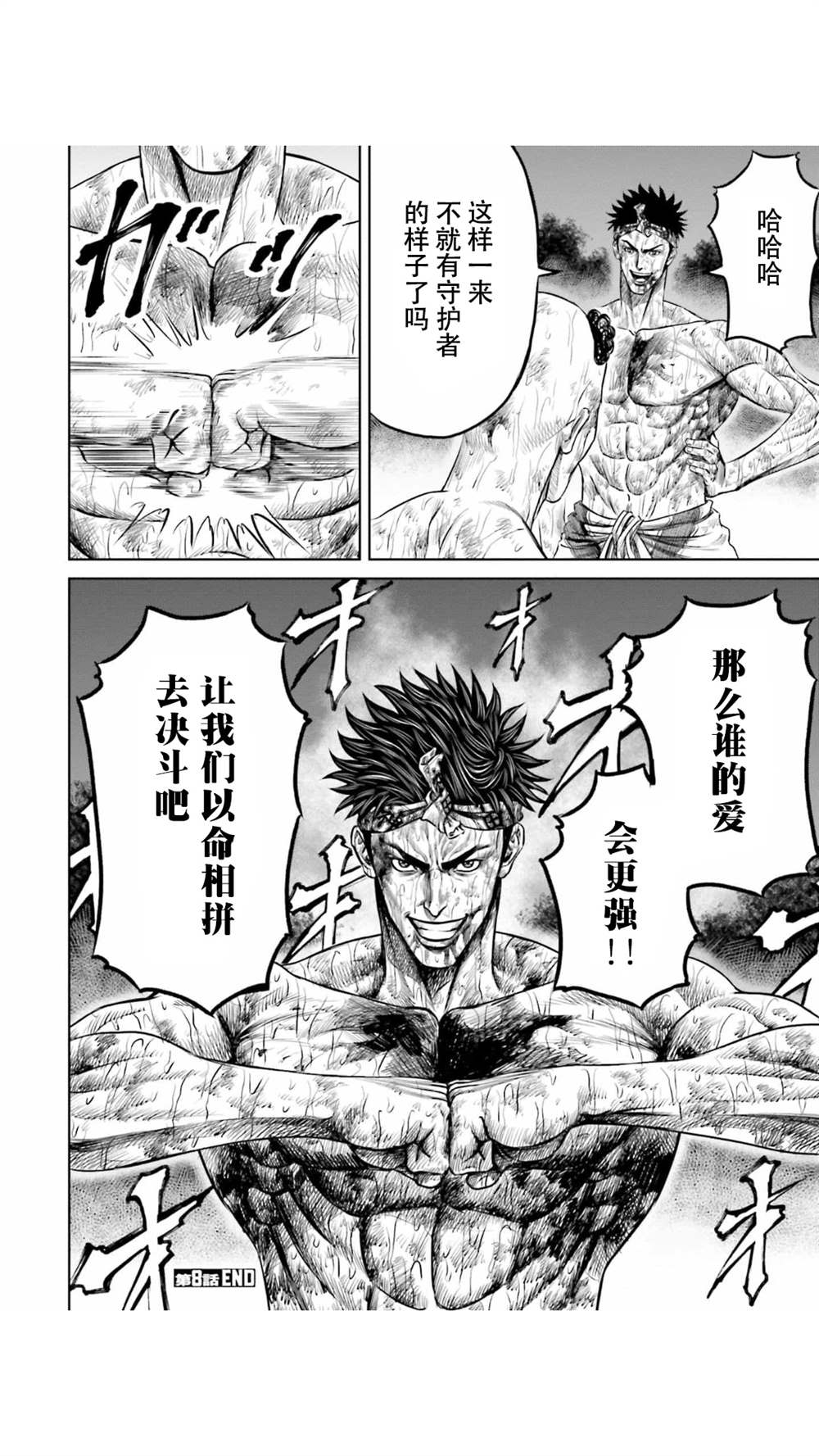 《东京决斗环状战》漫画最新章节第8话免费下拉式在线观看章节第【18】张图片