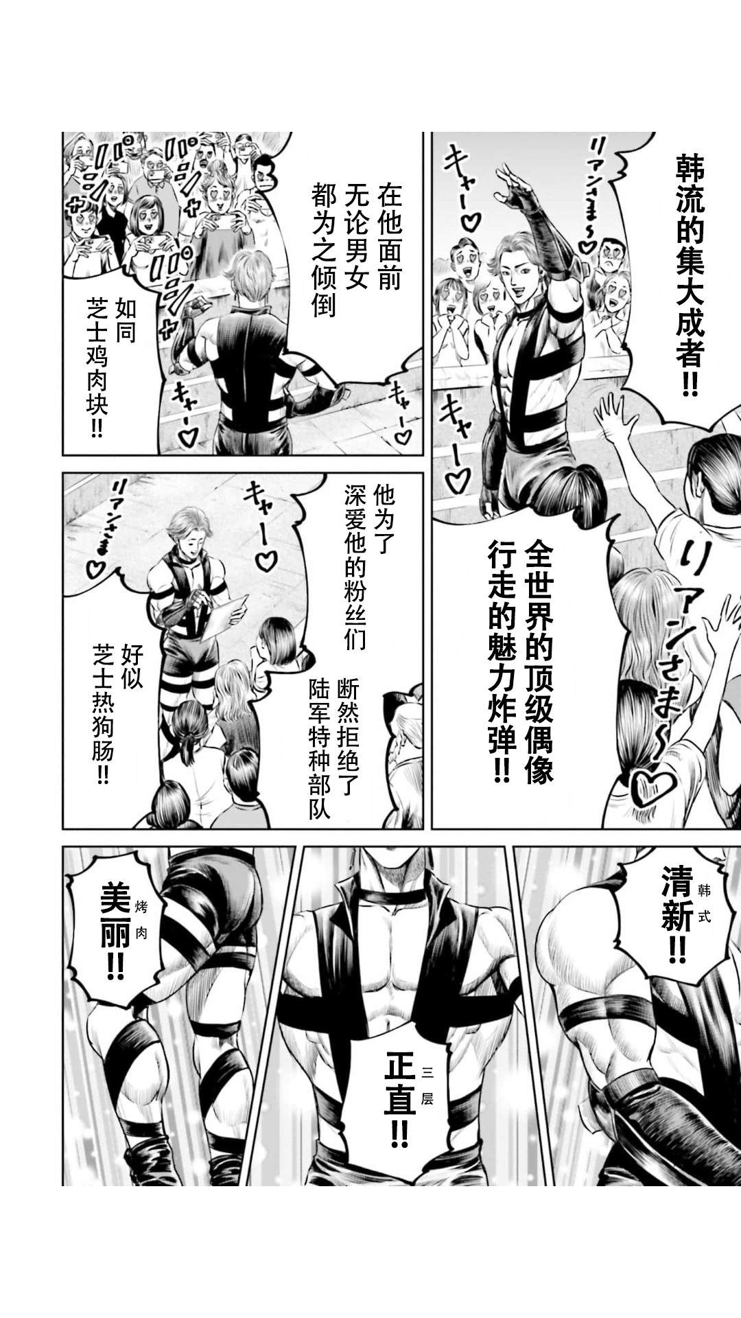 《东京决斗环状战》漫画最新章节第31话免费下拉式在线观看章节第【4】张图片