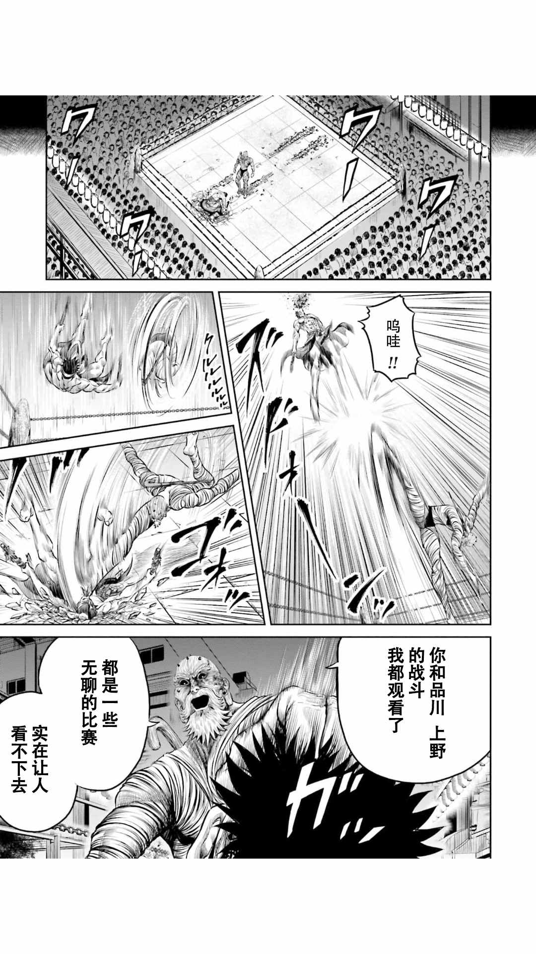 《东京决斗环状战》漫画最新章节第13话免费下拉式在线观看章节第【19】张图片