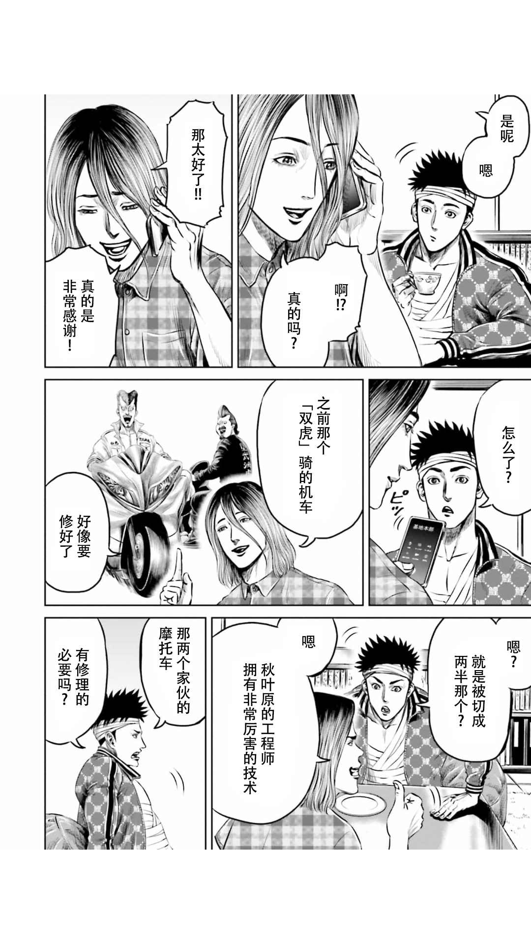 《东京决斗环状战》漫画最新章节第19话免费下拉式在线观看章节第【4】张图片