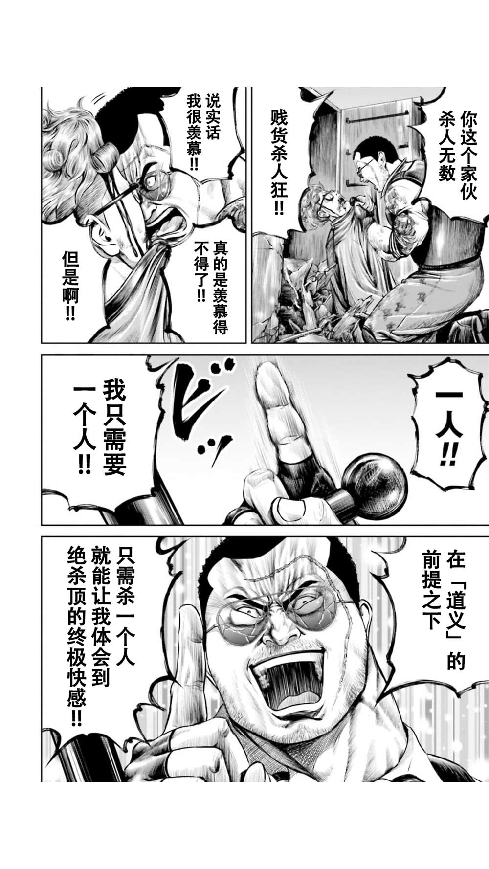 《东京决斗环状战》漫画最新章节第28话免费下拉式在线观看章节第【6】张图片