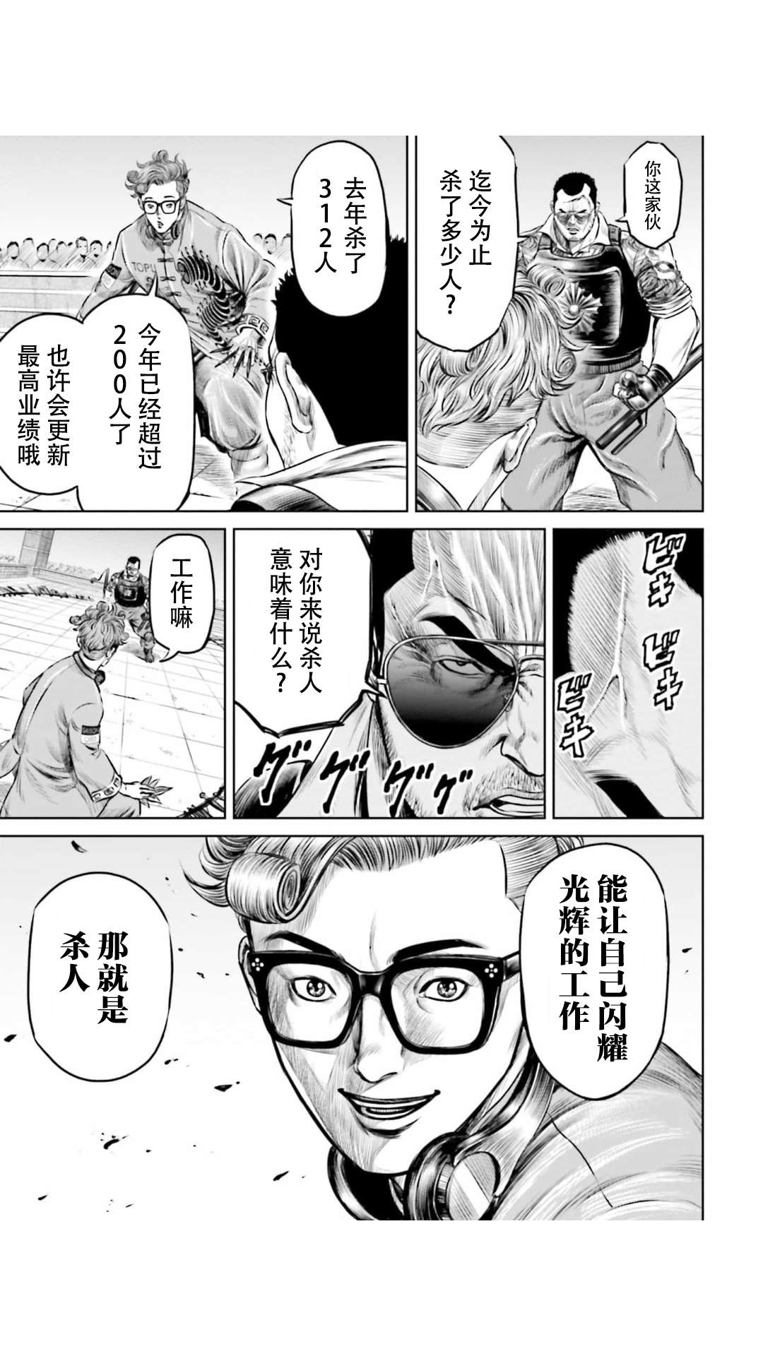 《东京决斗环状战》漫画最新章节第26话免费下拉式在线观看章节第【17】张图片