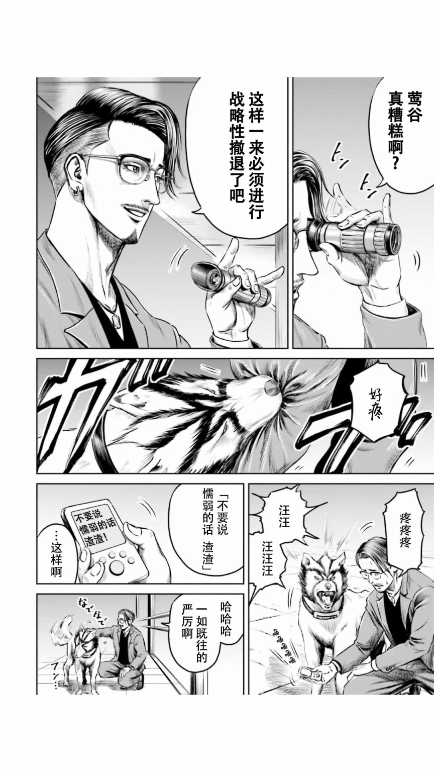 《东京决斗环状战》漫画最新章节第23话免费下拉式在线观看章节第【10】张图片