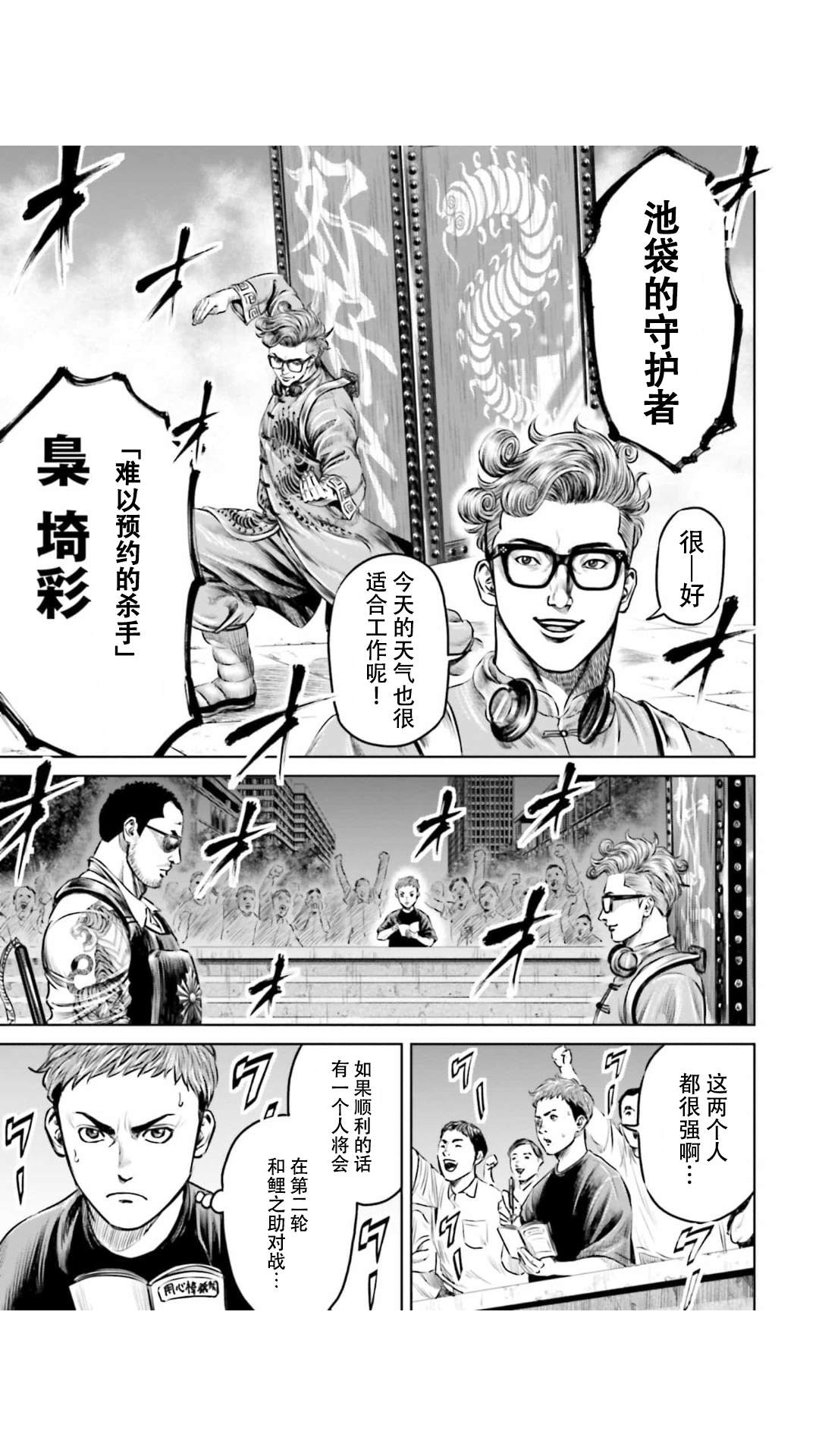 《东京决斗环状战》漫画最新章节第26话免费下拉式在线观看章节第【5】张图片