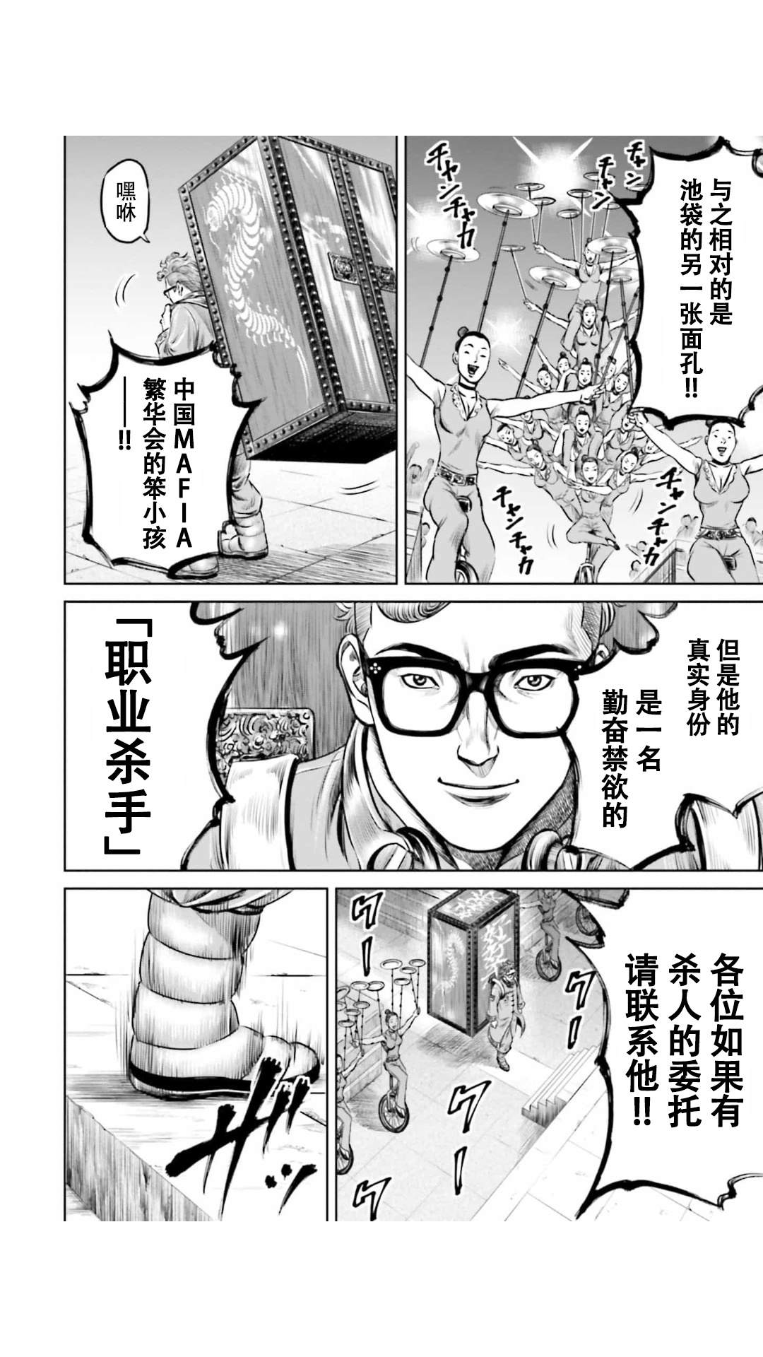 《东京决斗环状战》漫画最新章节第26话免费下拉式在线观看章节第【4】张图片