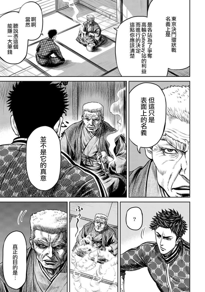 《东京决斗环状战》漫画最新章节第1话免费下拉式在线观看章节第【33】张图片