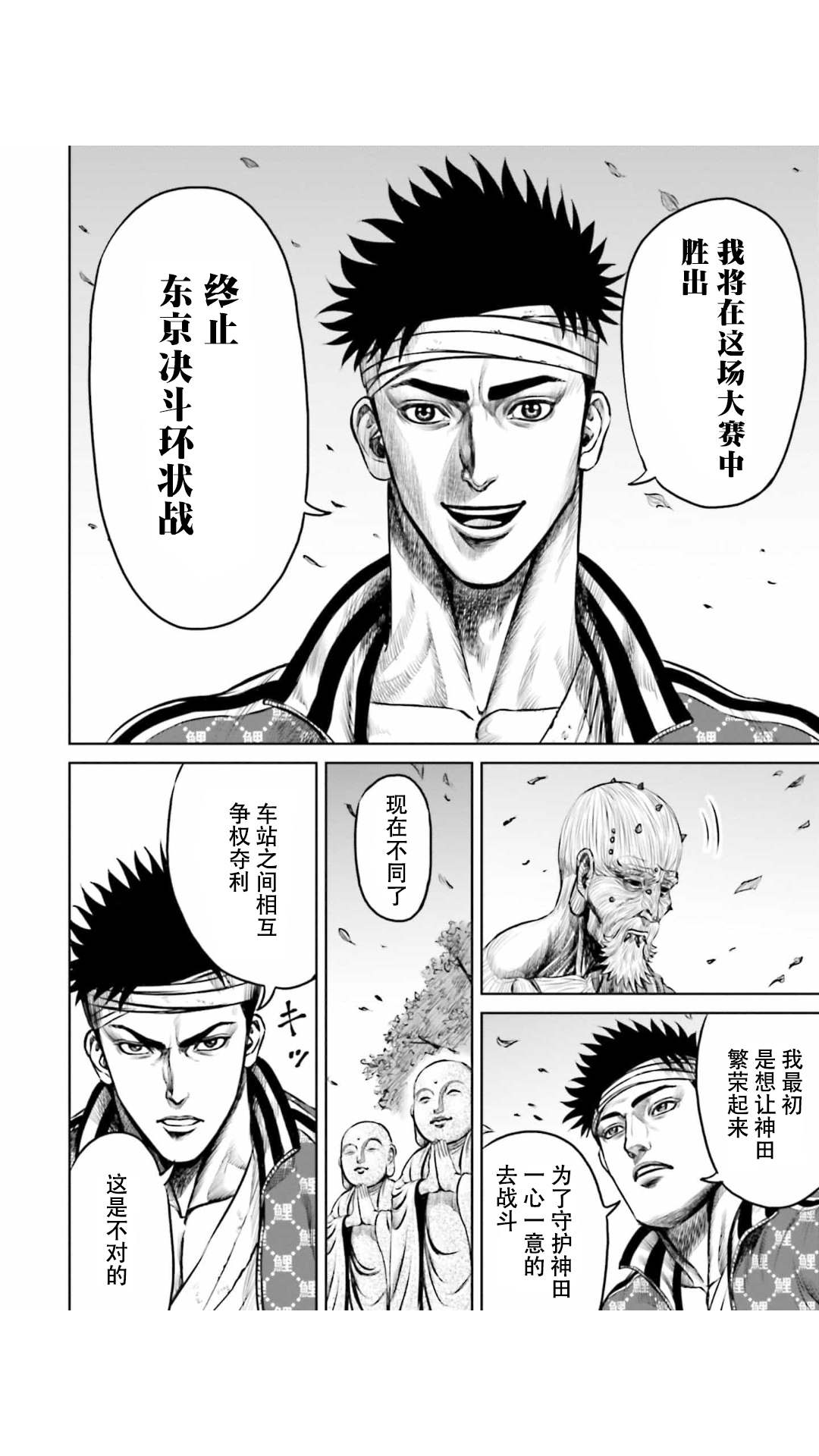 《东京决斗环状战》漫画最新章节第18话免费下拉式在线观看章节第【8】张图片