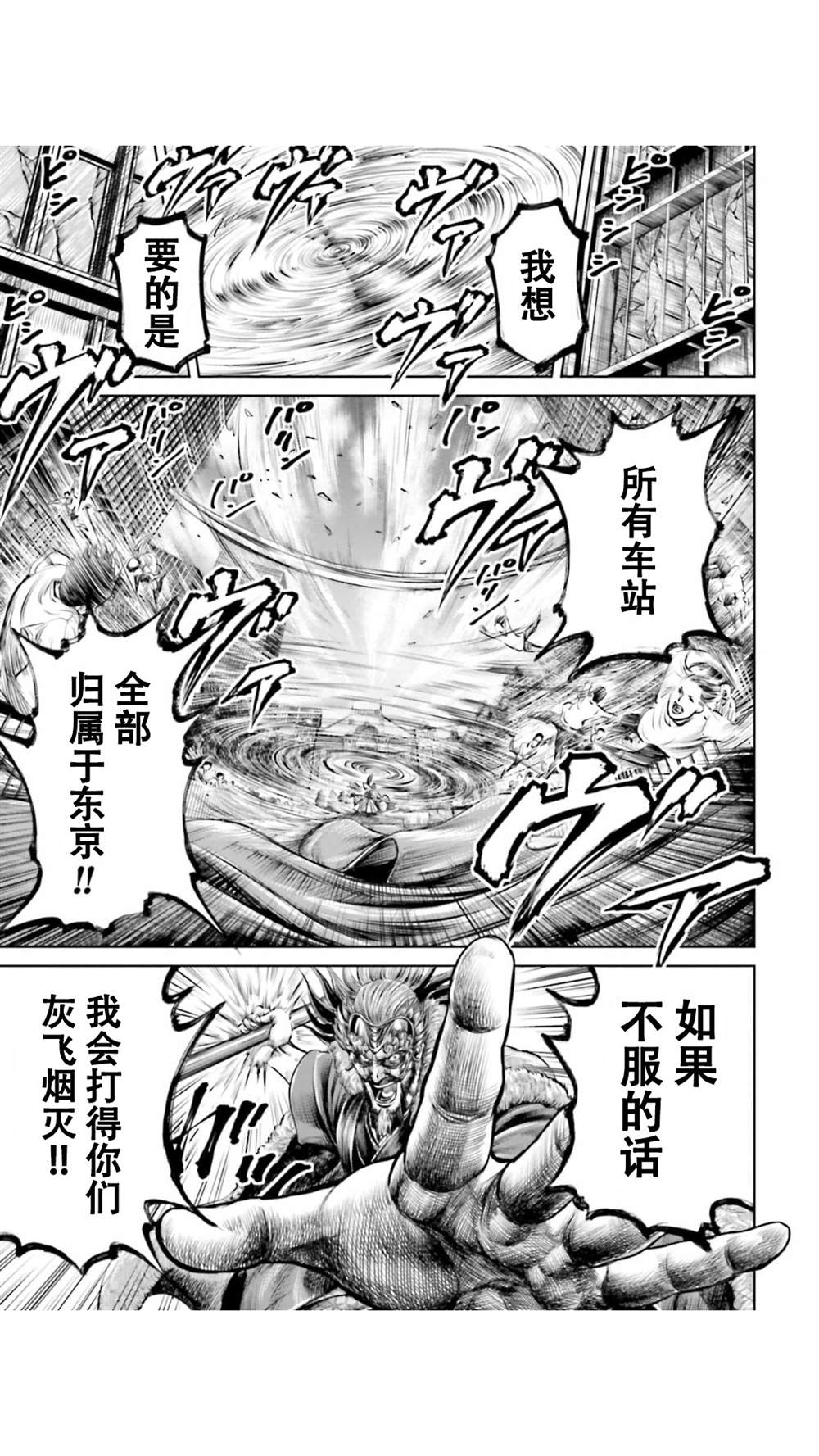 《东京决斗环状战》漫画最新章节第24话免费下拉式在线观看章节第【23】张图片