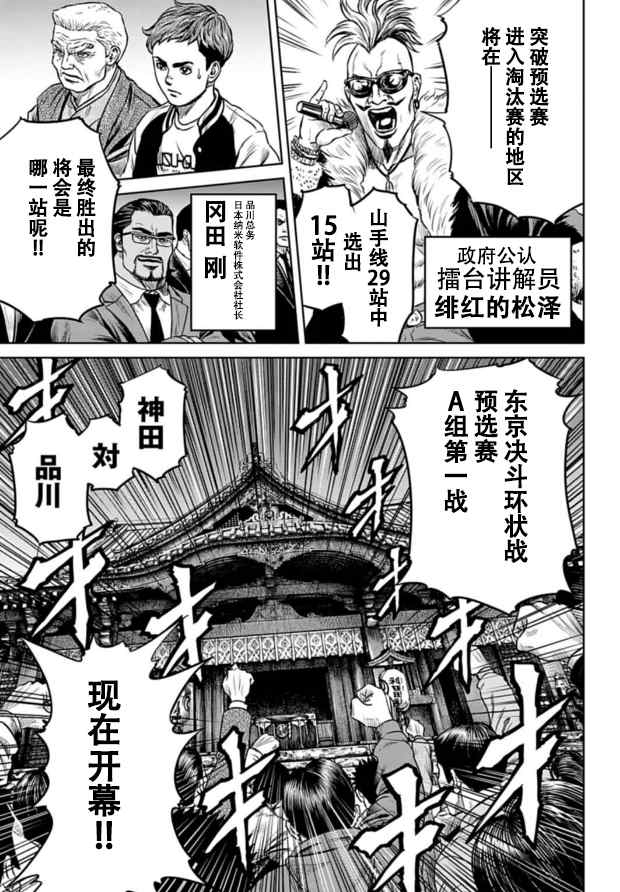 《东京决斗环状战》漫画最新章节第2话免费下拉式在线观看章节第【4】张图片