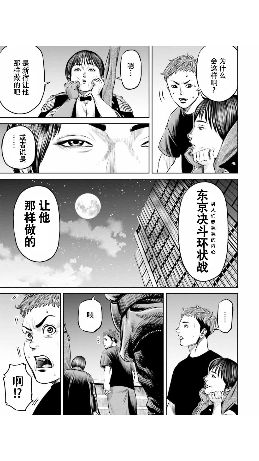 《东京决斗环状战》漫画最新章节第30话免费下拉式在线观看章节第【3】张图片