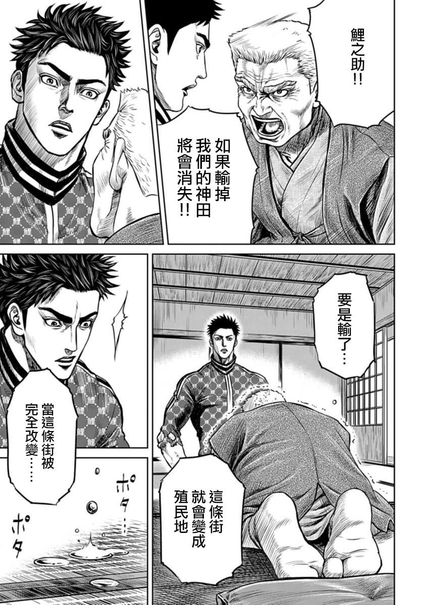 《东京决斗环状战》漫画最新章节第1话免费下拉式在线观看章节第【39】张图片