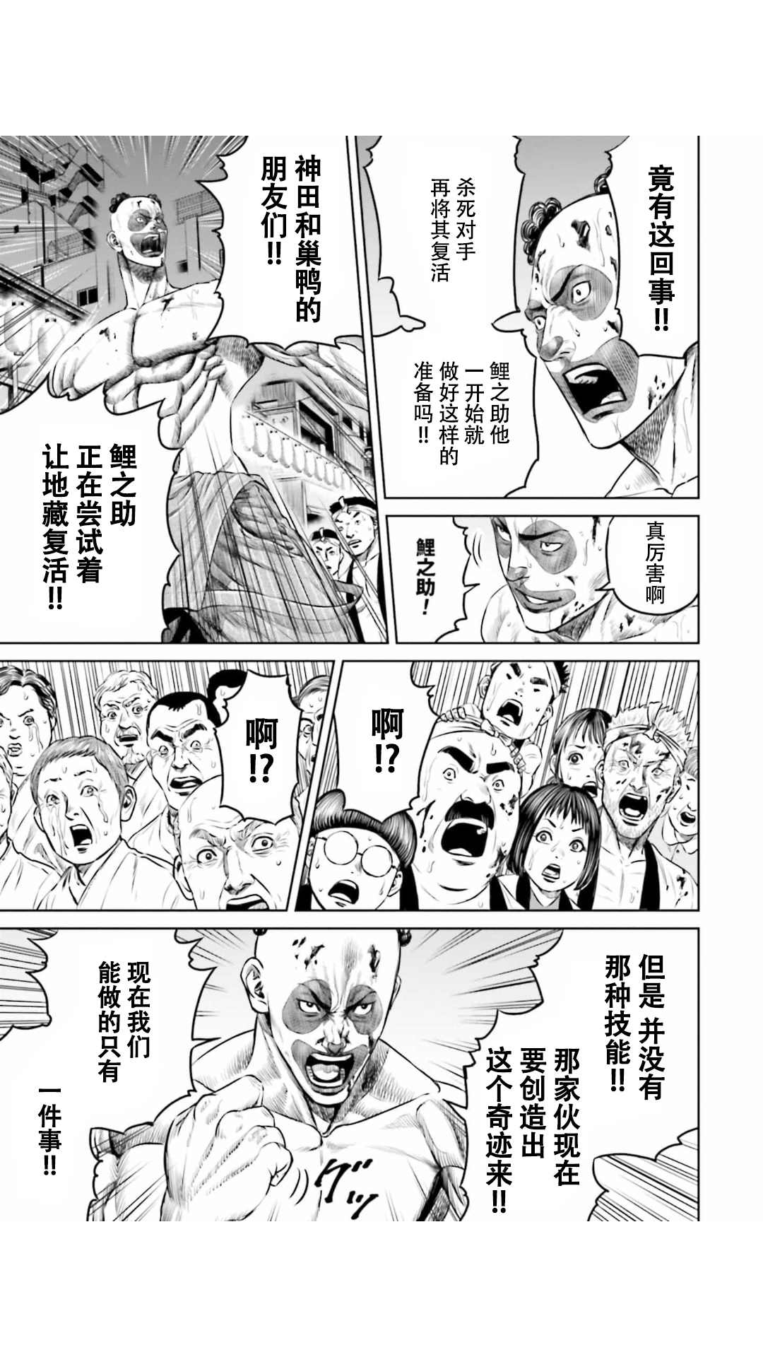 《东京决斗环状战》漫画最新章节第17话免费下拉式在线观看章节第【3】张图片