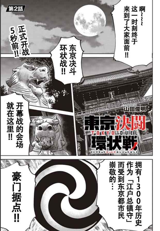 《东京决斗环状战》漫画最新章节第2话免费下拉式在线观看章节第【2】张图片