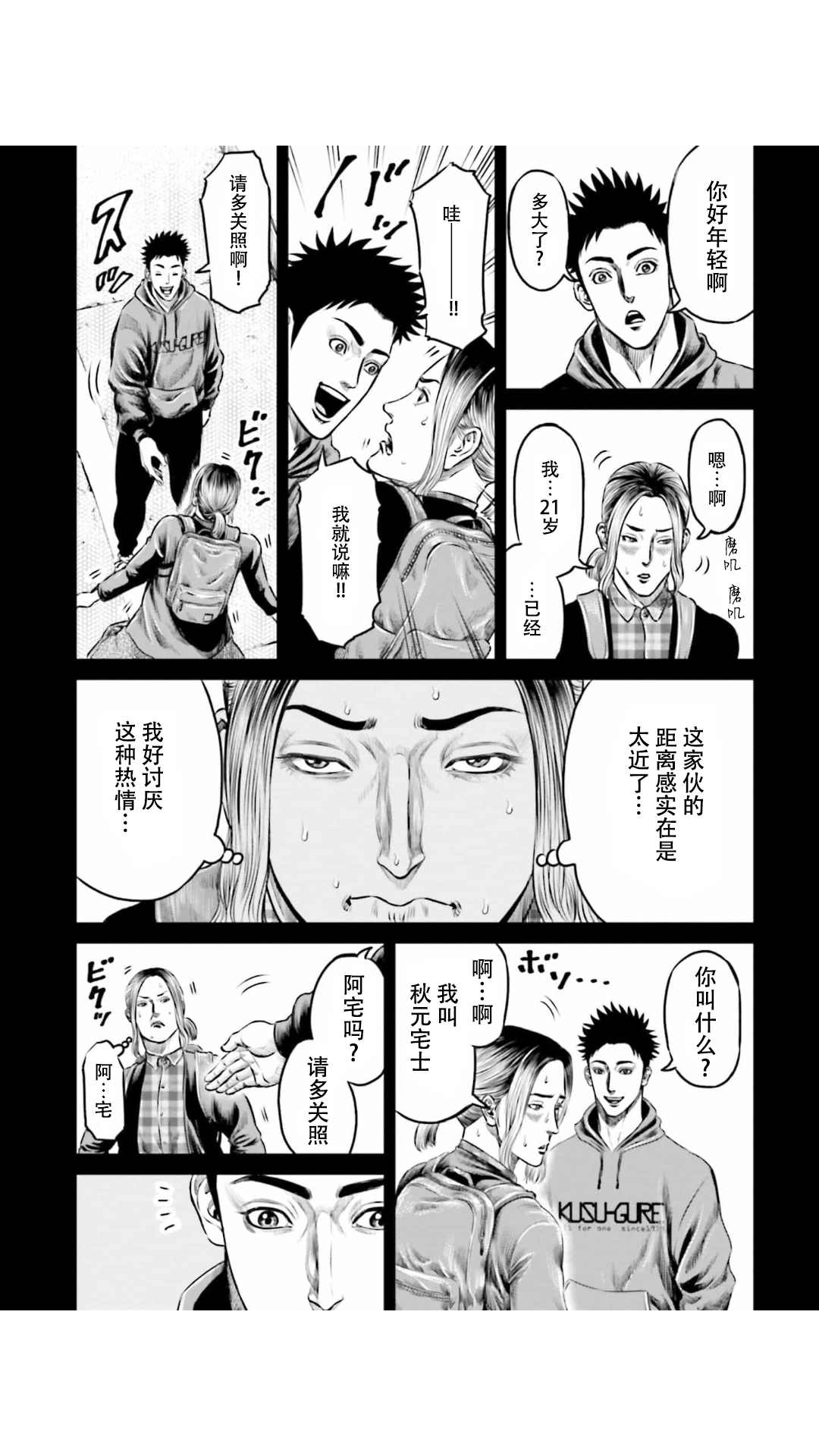 《东京决斗环状战》漫画最新章节第19话免费下拉式在线观看章节第【7】张图片