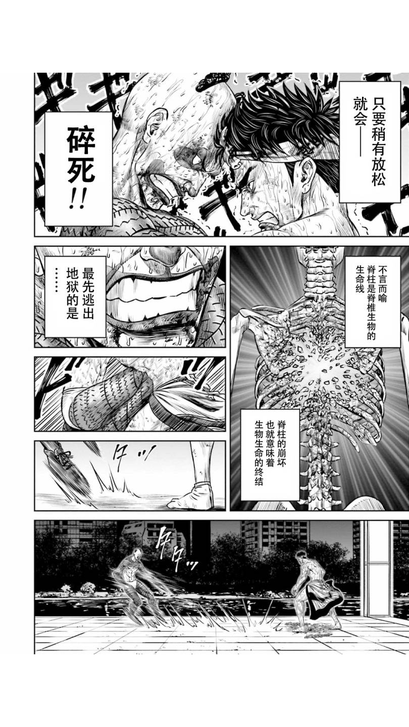 《东京决斗环状战》漫画最新章节第7话免费下拉式在线观看章节第【8】张图片