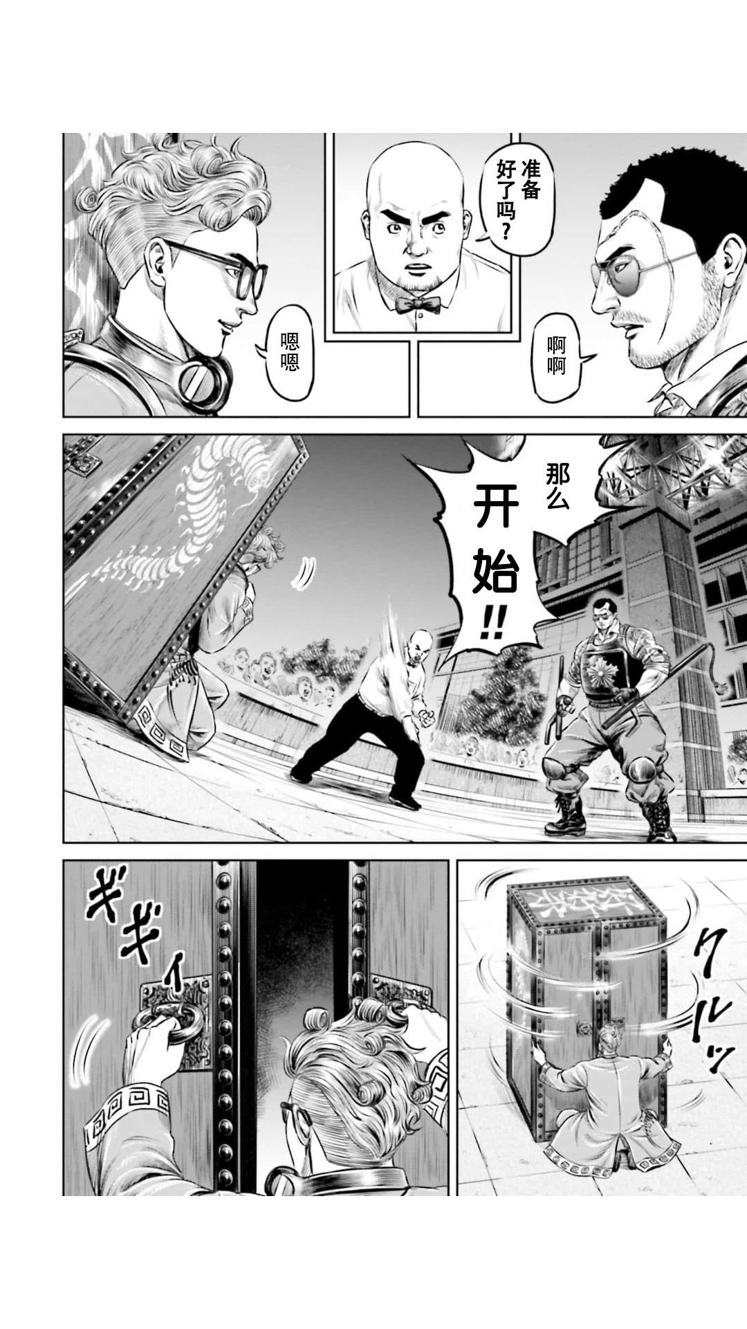 《东京决斗环状战》漫画最新章节第26话免费下拉式在线观看章节第【8】张图片