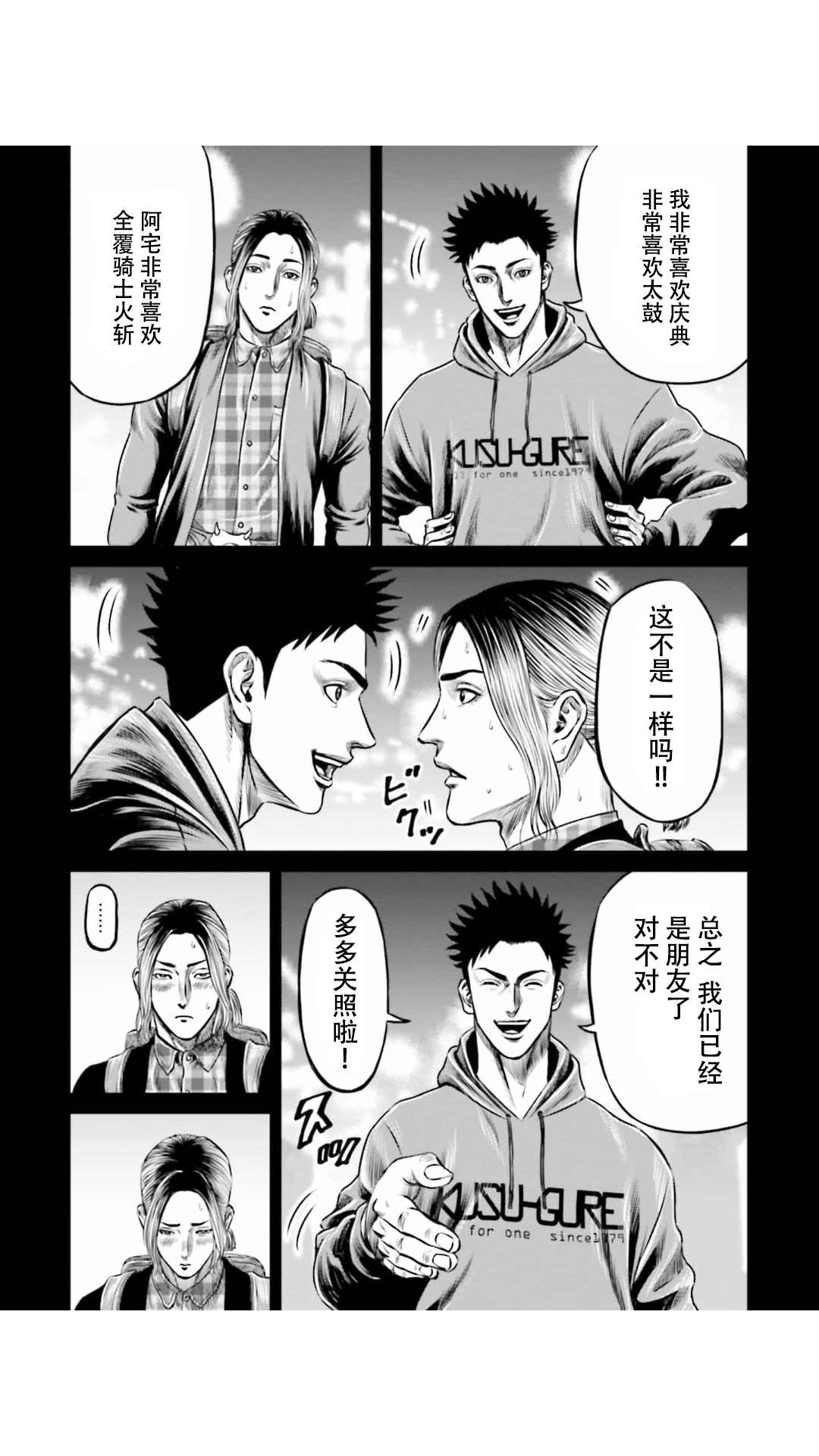 《东京决斗环状战》漫画最新章节第19话免费下拉式在线观看章节第【12】张图片