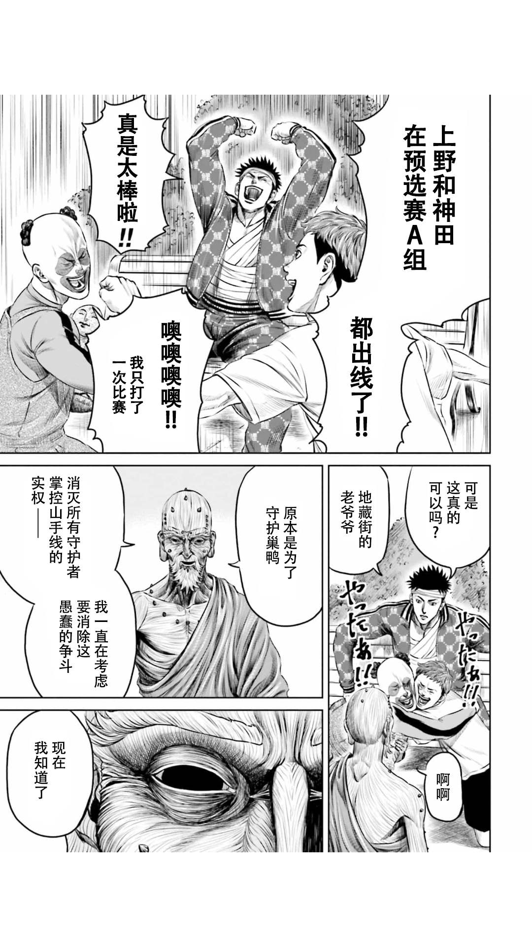 《东京决斗环状战》漫画最新章节第18话免费下拉式在线观看章节第【5】张图片