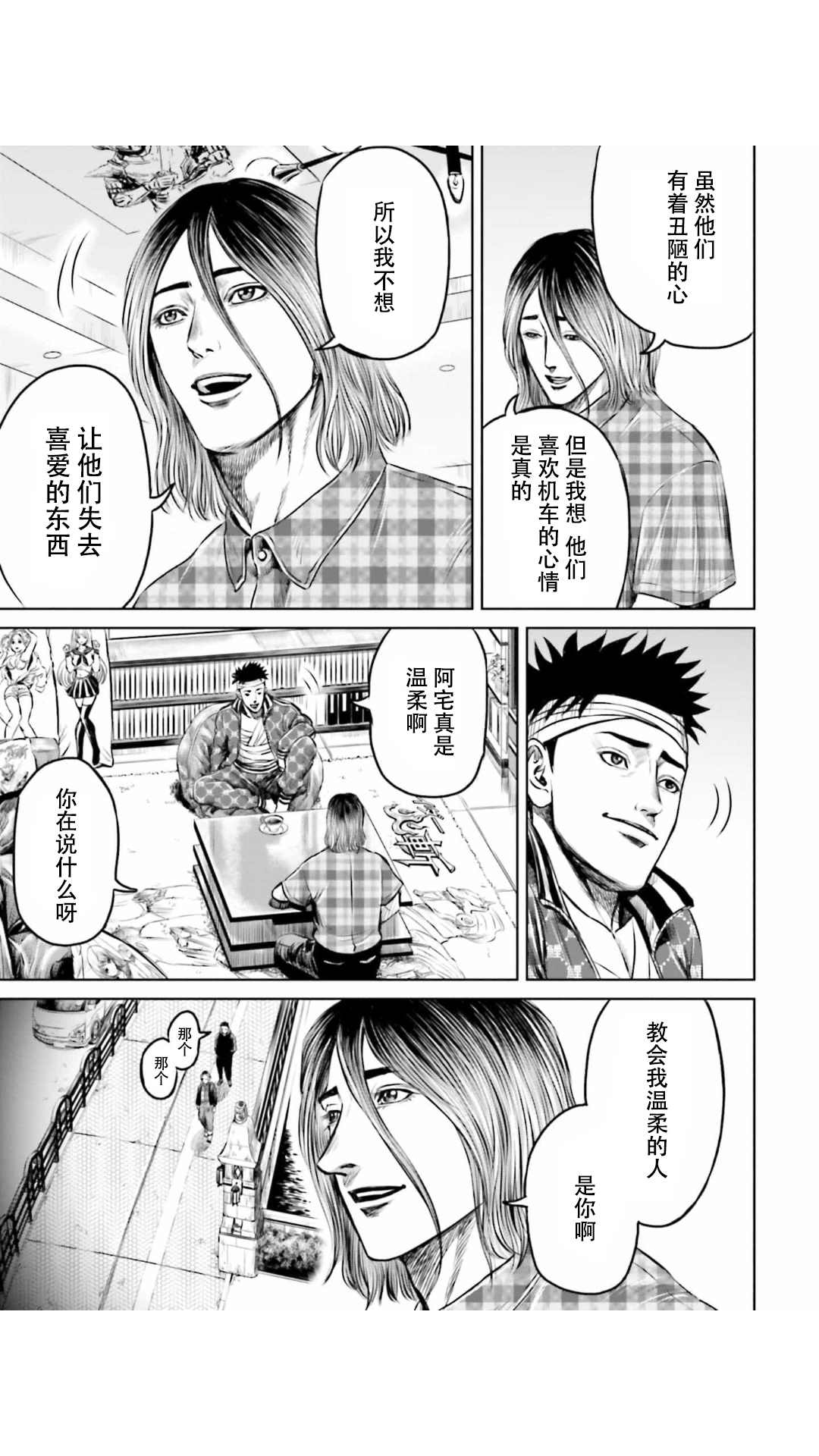 《东京决斗环状战》漫画最新章节第19话免费下拉式在线观看章节第【5】张图片