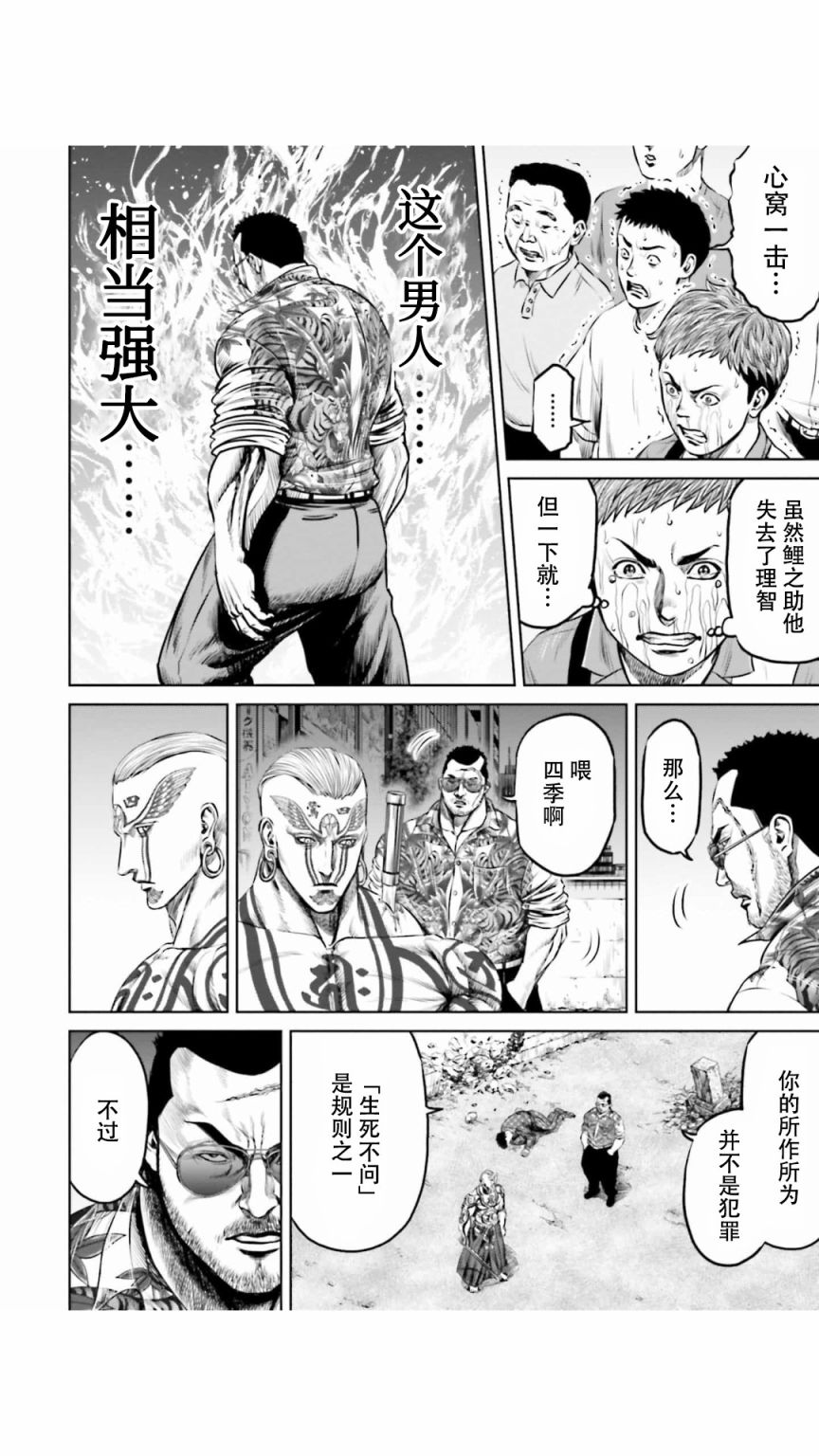 《东京决斗环状战》漫画最新章节第23话免费下拉式在线观看章节第【8】张图片