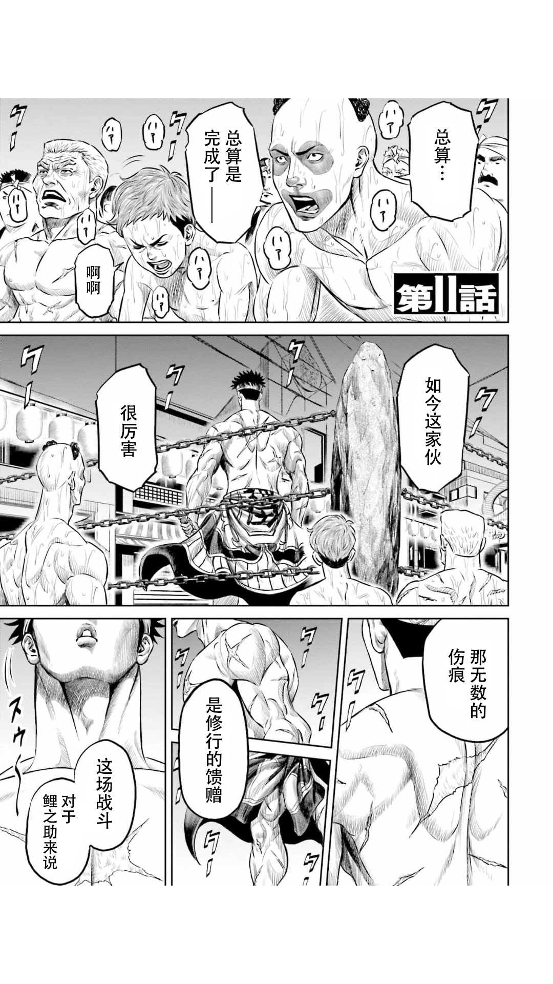 《东京决斗环状战》漫画最新章节第11话免费下拉式在线观看章节第【1】张图片