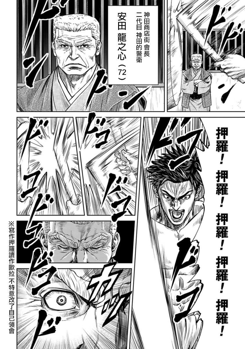 《东京决斗环状战》漫画最新章节第1话免费下拉式在线观看章节第【8】张图片