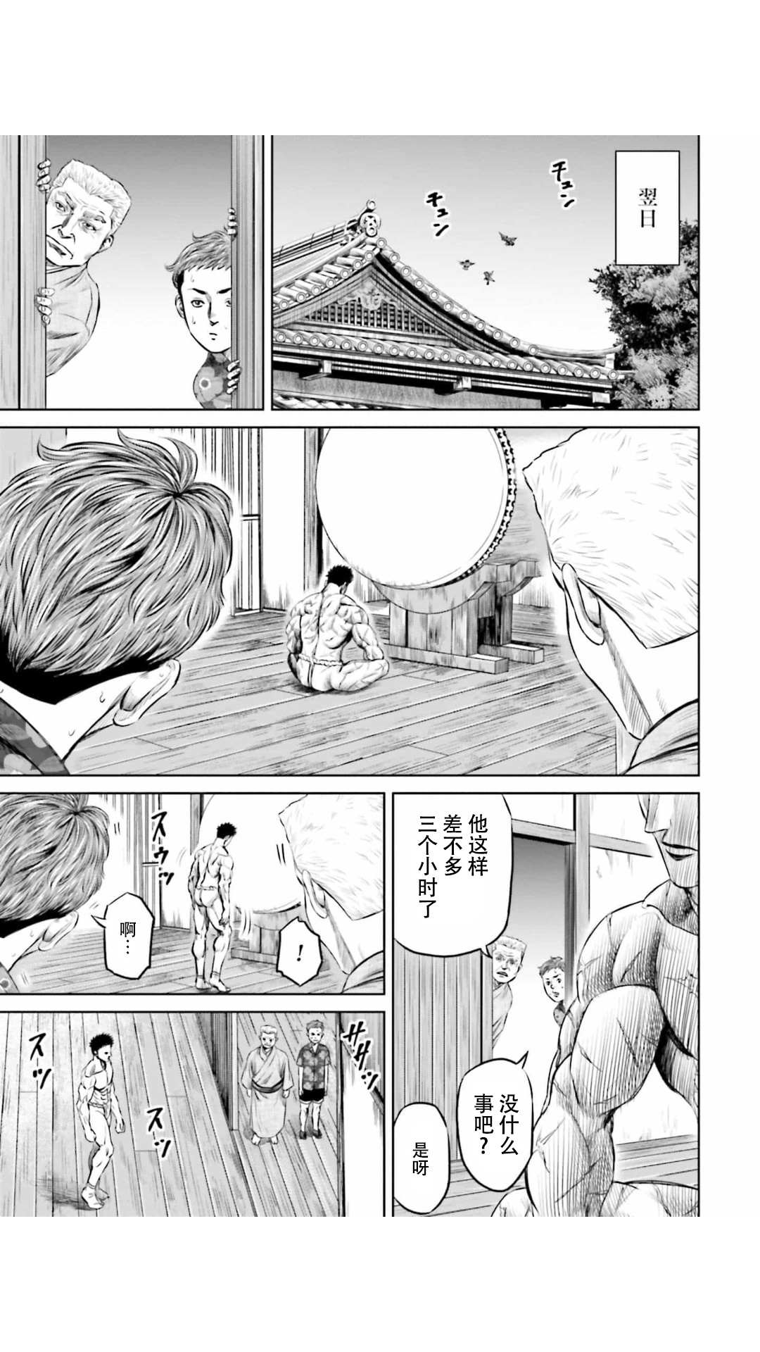 《东京决斗环状战》漫画最新章节第30话免费下拉式在线观看章节第【7】张图片