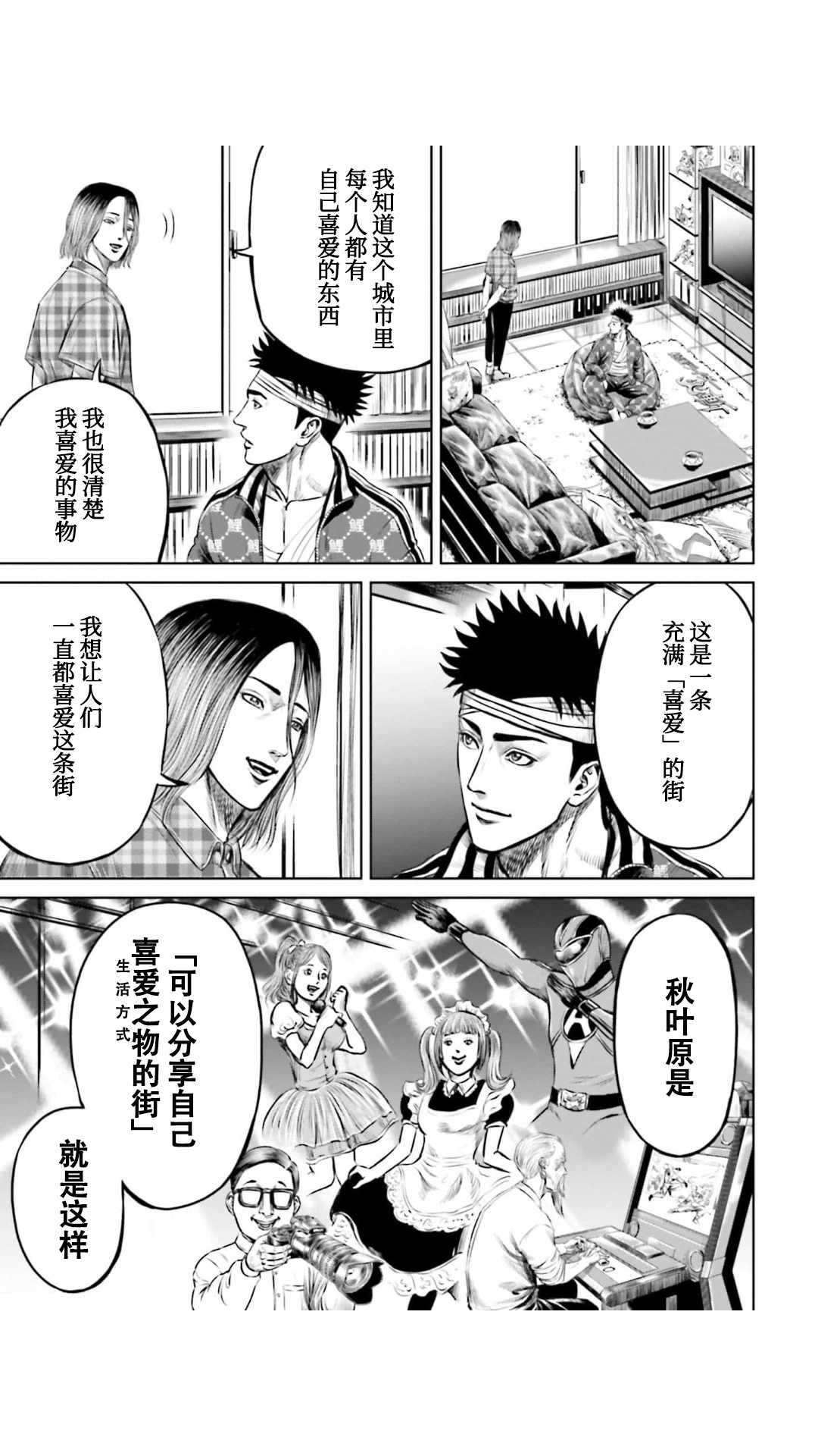 《东京决斗环状战》漫画最新章节第19话免费下拉式在线观看章节第【15】张图片