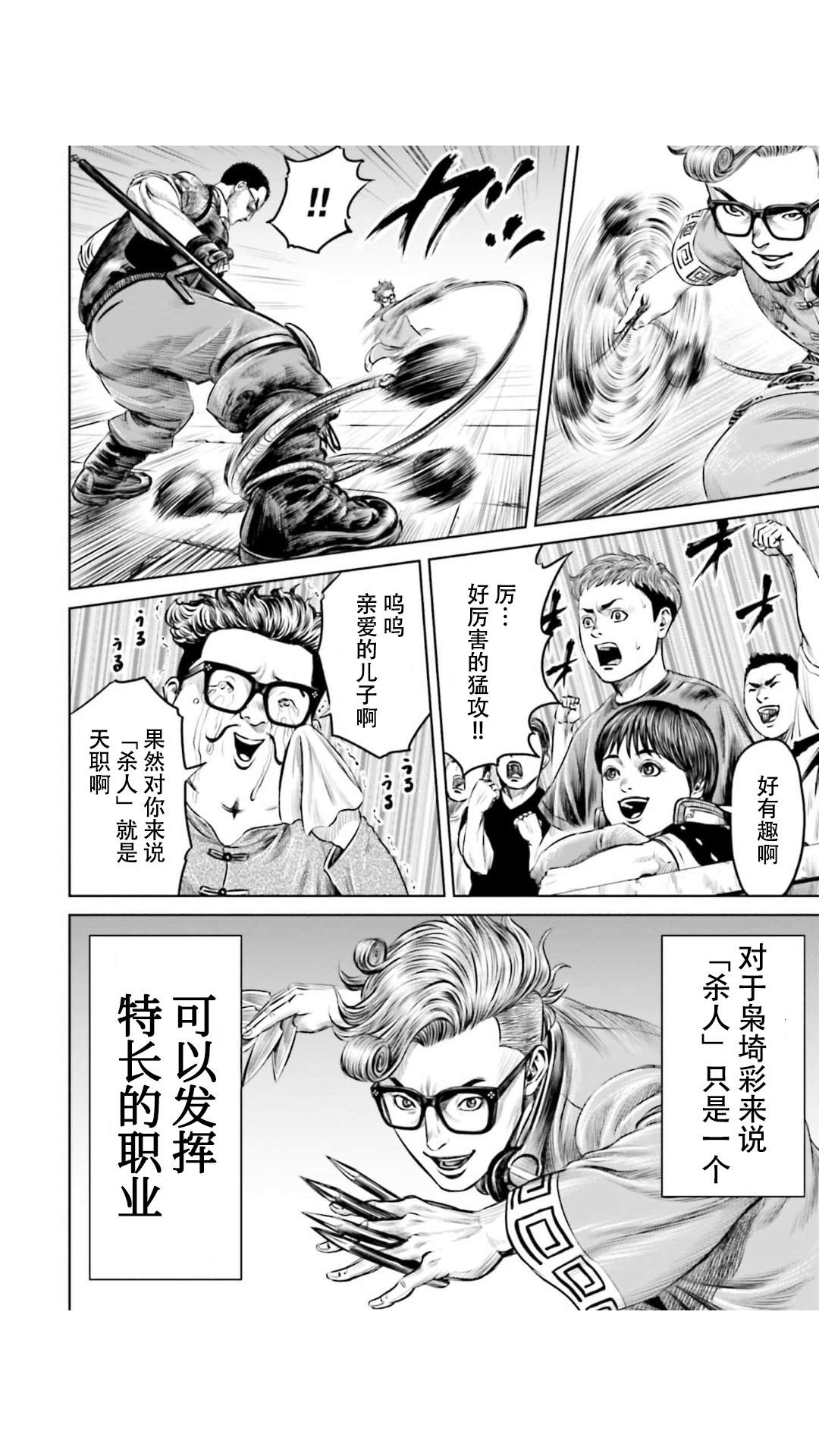 《东京决斗环状战》漫画最新章节第26话免费下拉式在线观看章节第【12】张图片