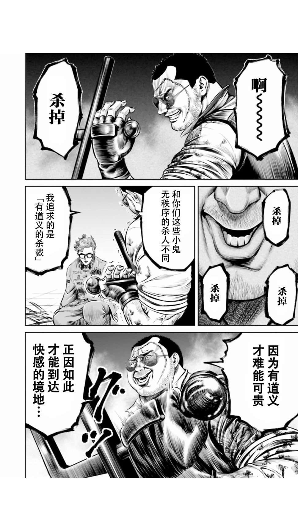 《东京决斗环状战》漫画最新章节第27话免费下拉式在线观看章节第【14】张图片