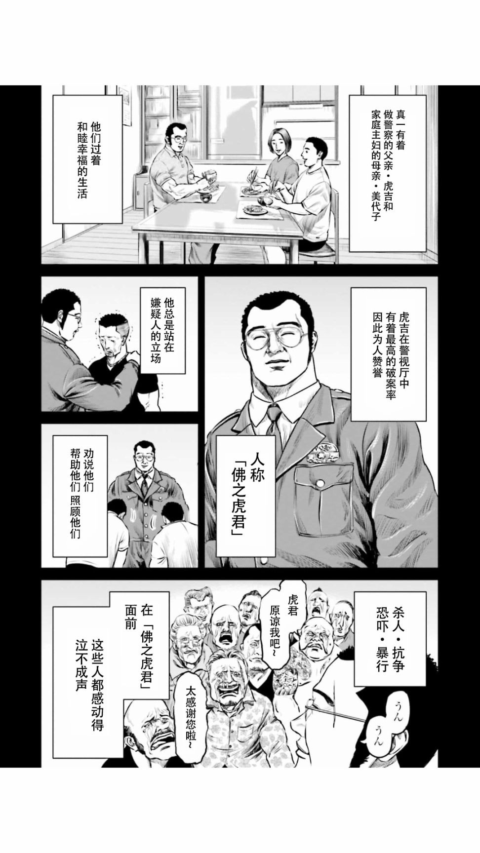 《东京决斗环状战》漫画最新章节第27话免费下拉式在线观看章节第【2】张图片